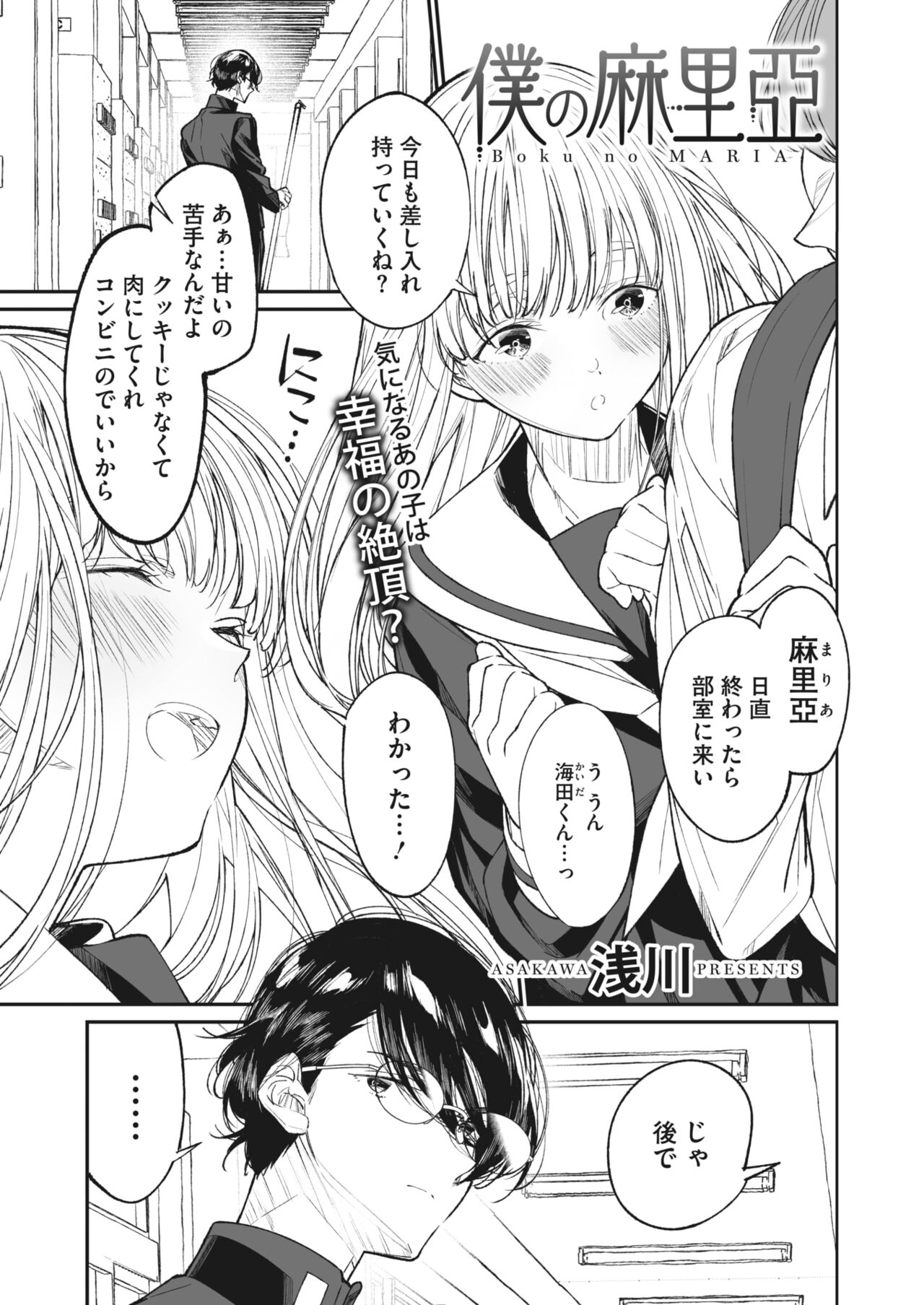 COMIC HOTMILK 2023-07 - Page 139