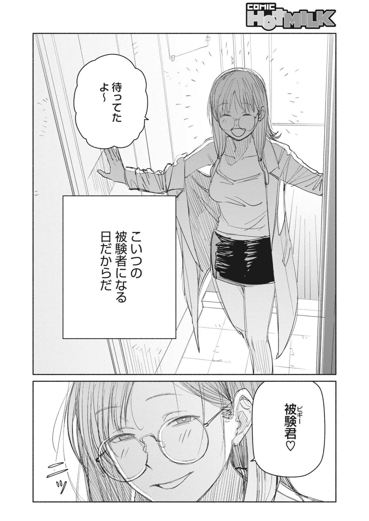 COMIC HOTMILK 2023-07 - Page 14