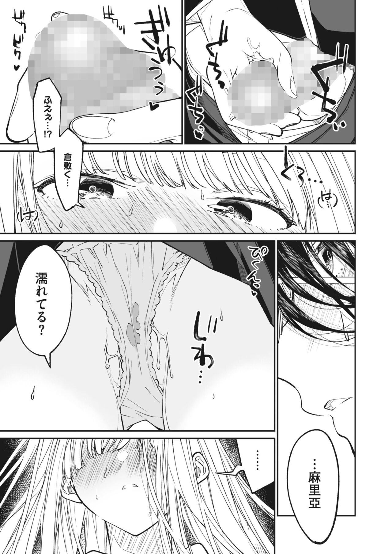 COMIC HOTMILK 2023-07 - Page 147