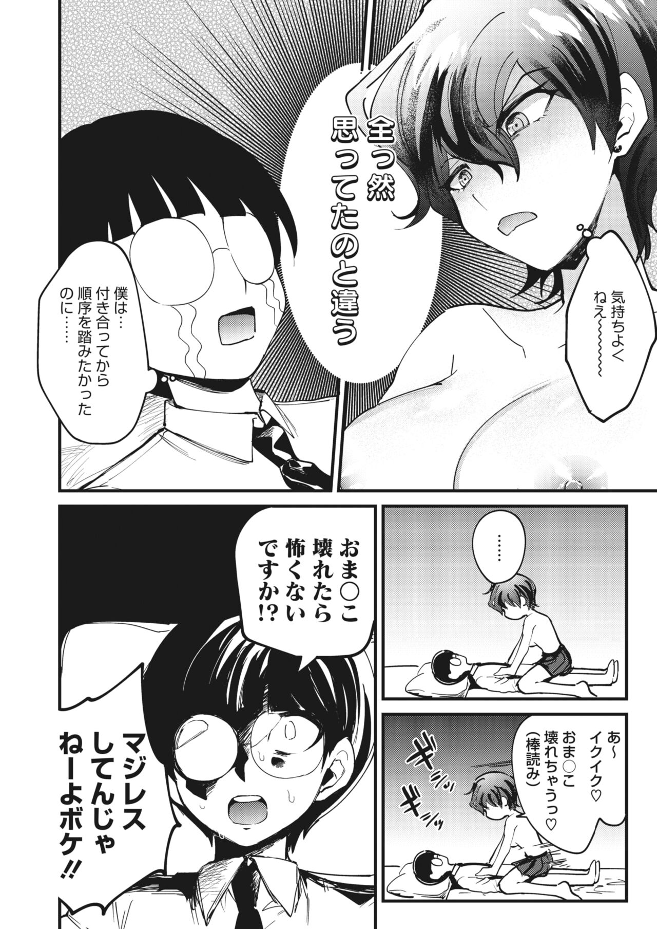 COMIC HOTMILK 2023-07 - Page 182