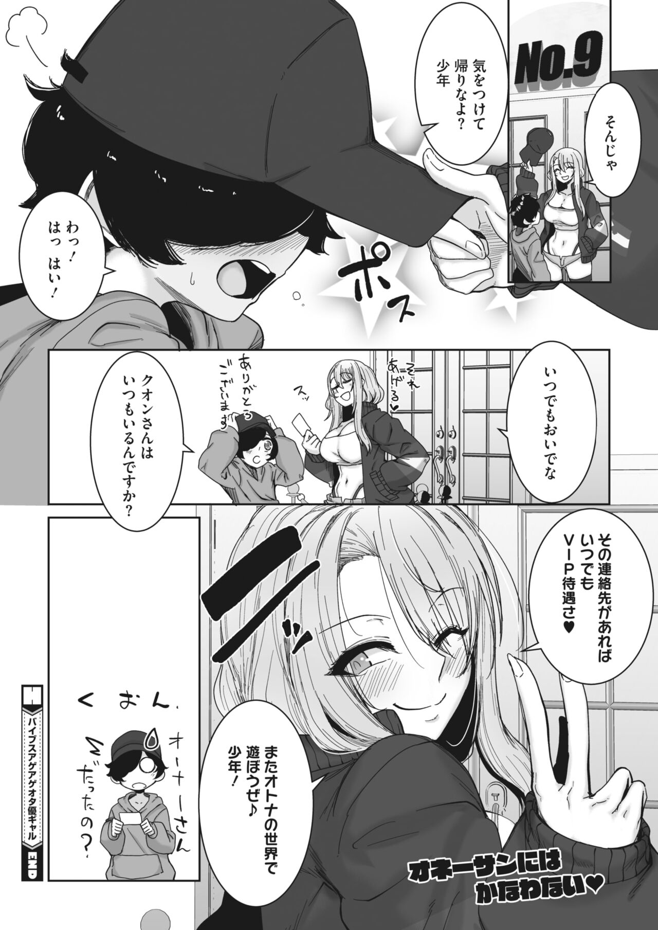 COMIC HOTMILK 2023-07 - Page 218