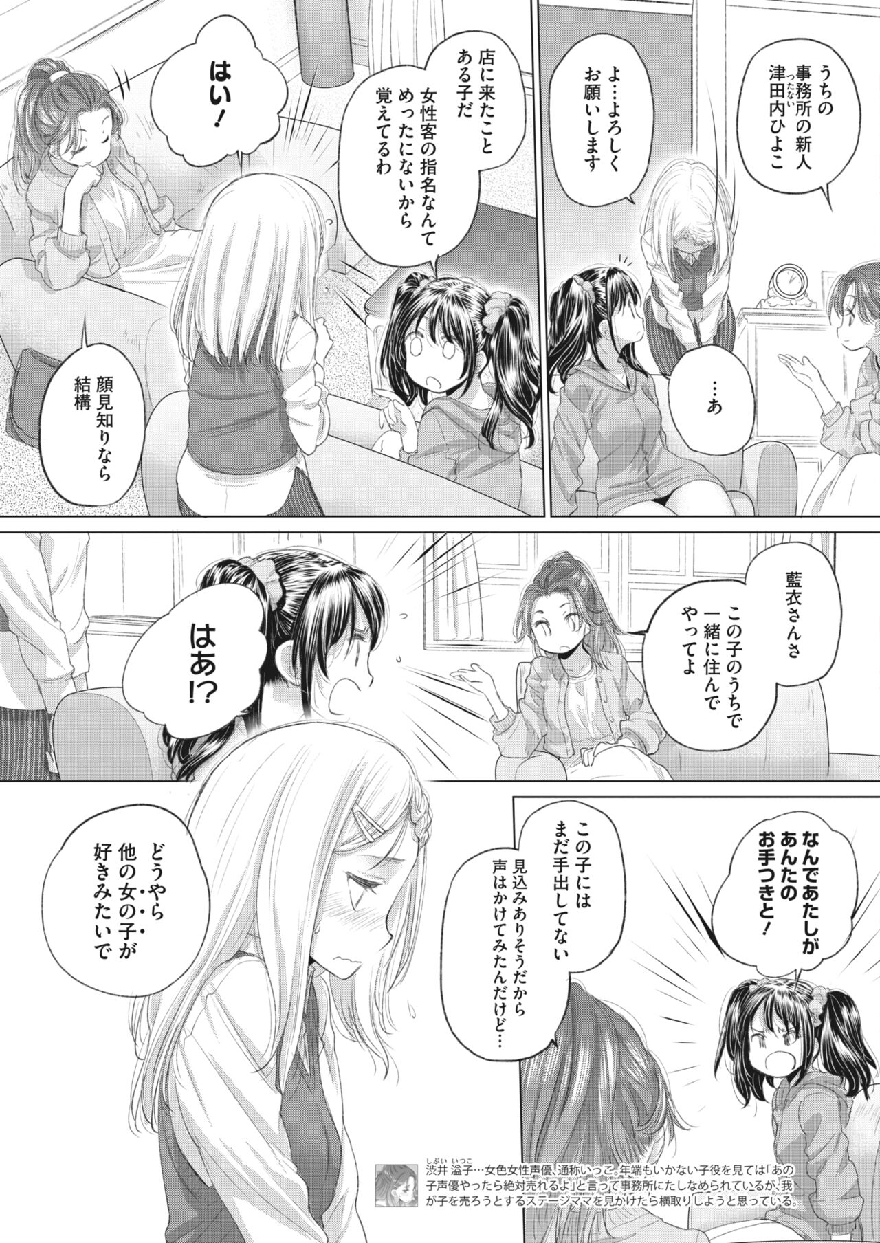 COMIC HOTMILK 2023-07 - Page 269
