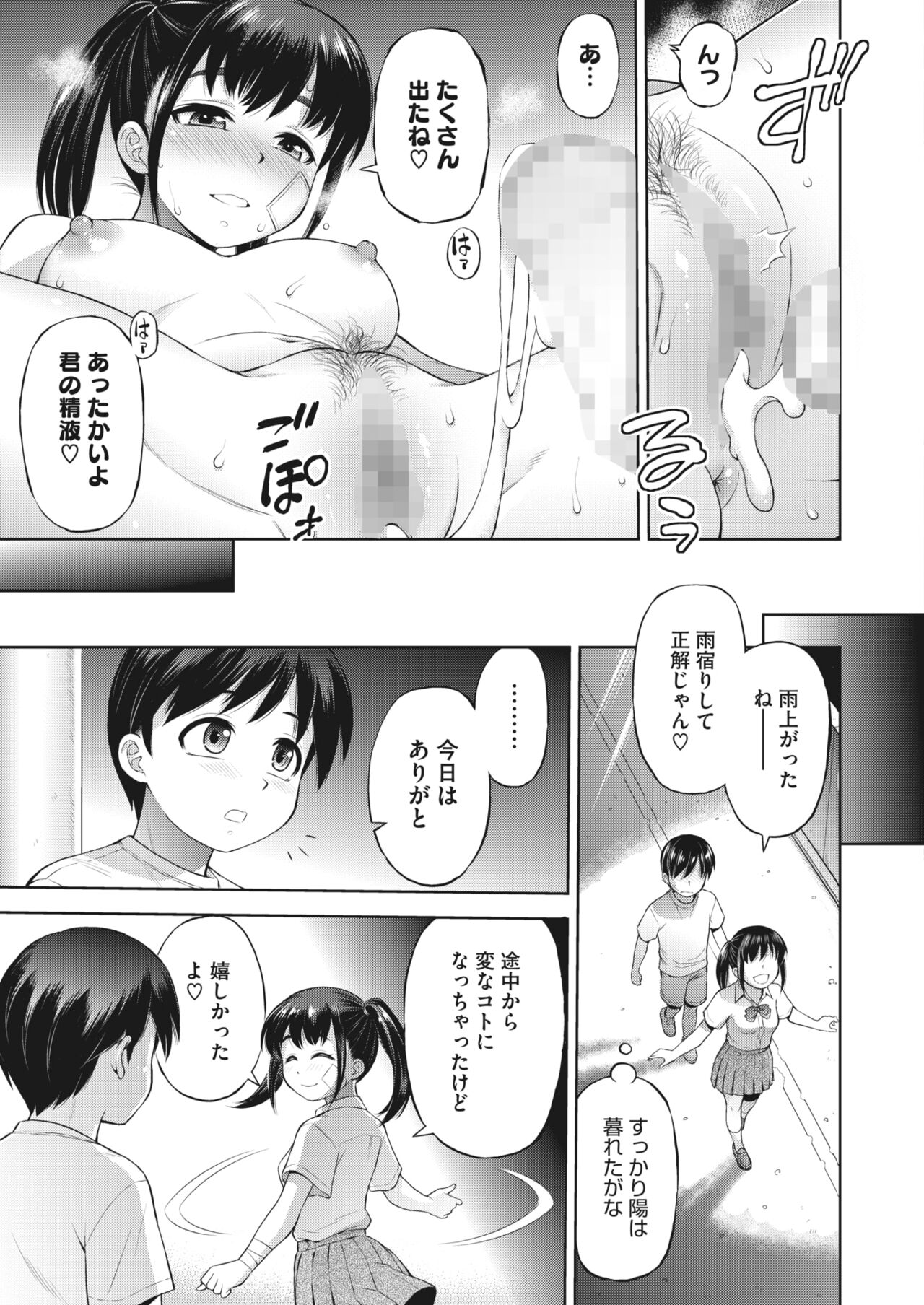 COMIC HOTMILK 2023-07 - Page 307