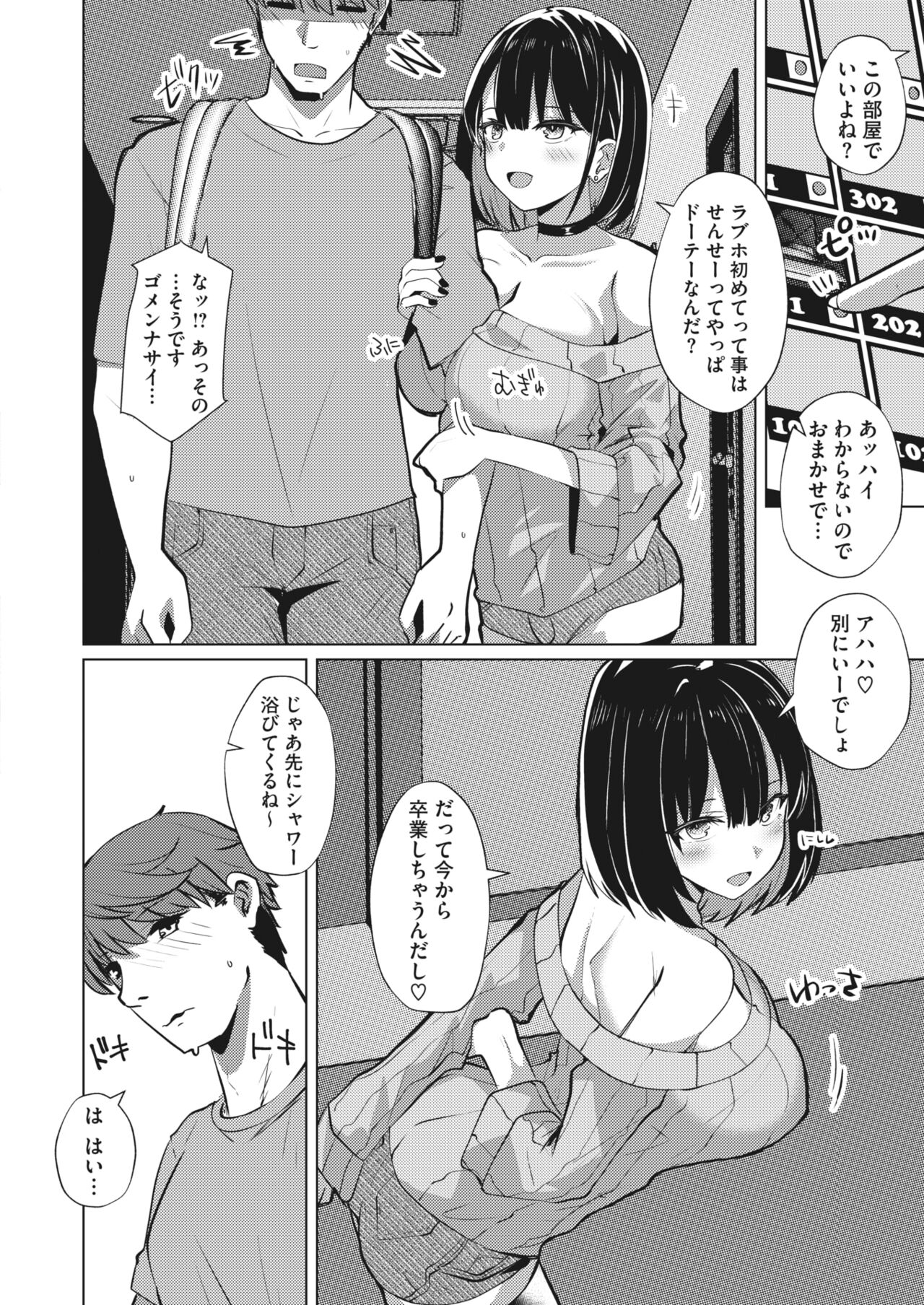COMIC HOTMILK 2023-07 - Page 312