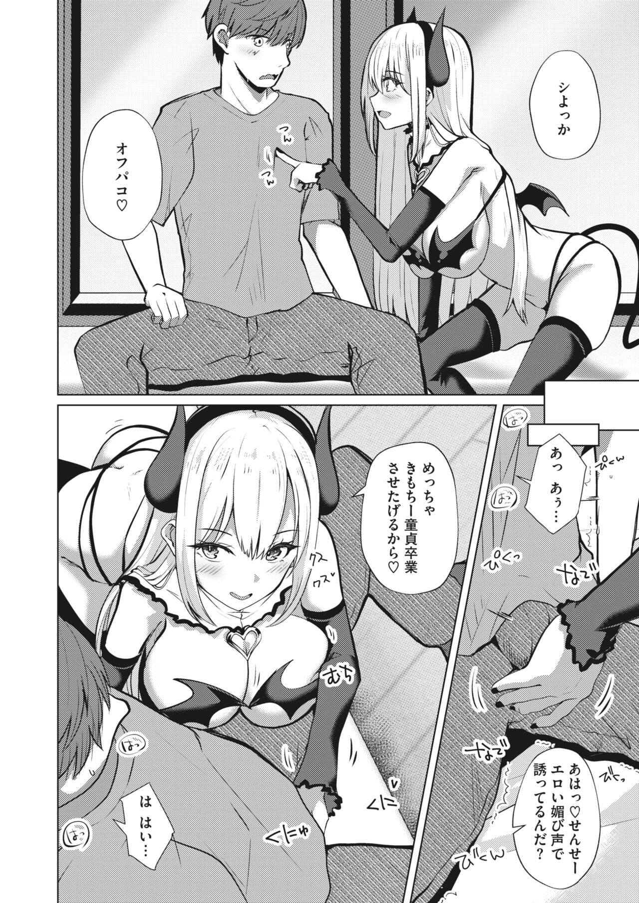 COMIC HOTMILK 2023-07 - Page 314