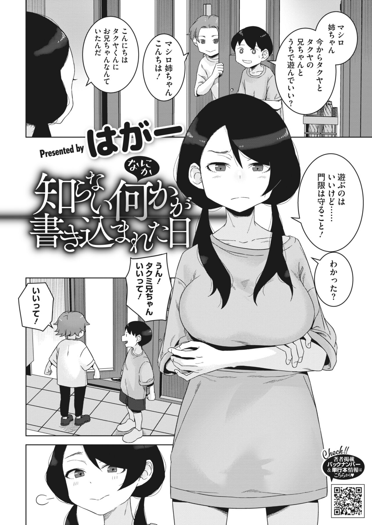 COMIC HOTMILK 2023-07 - Page 332