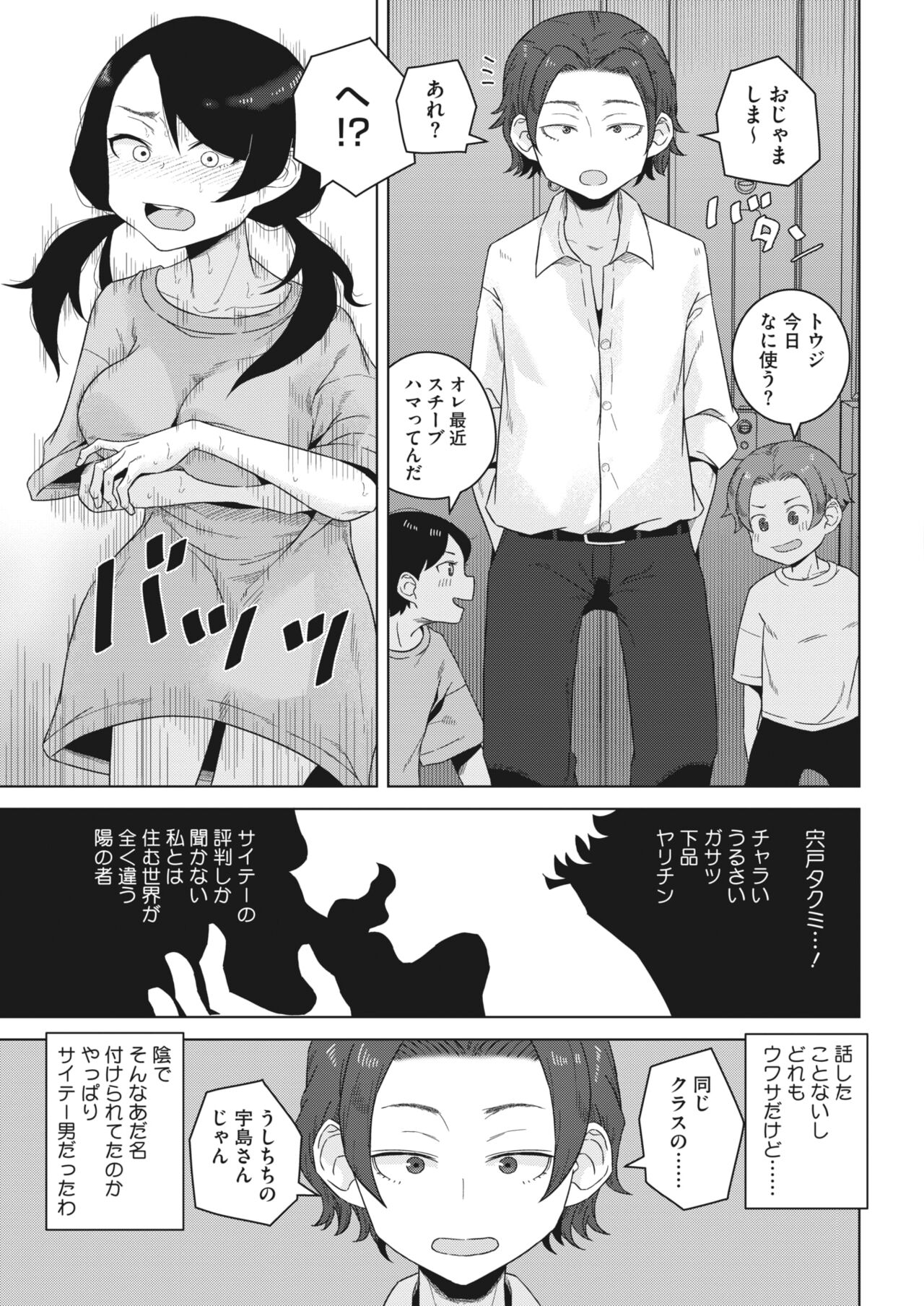 COMIC HOTMILK 2023-07 - Page 333