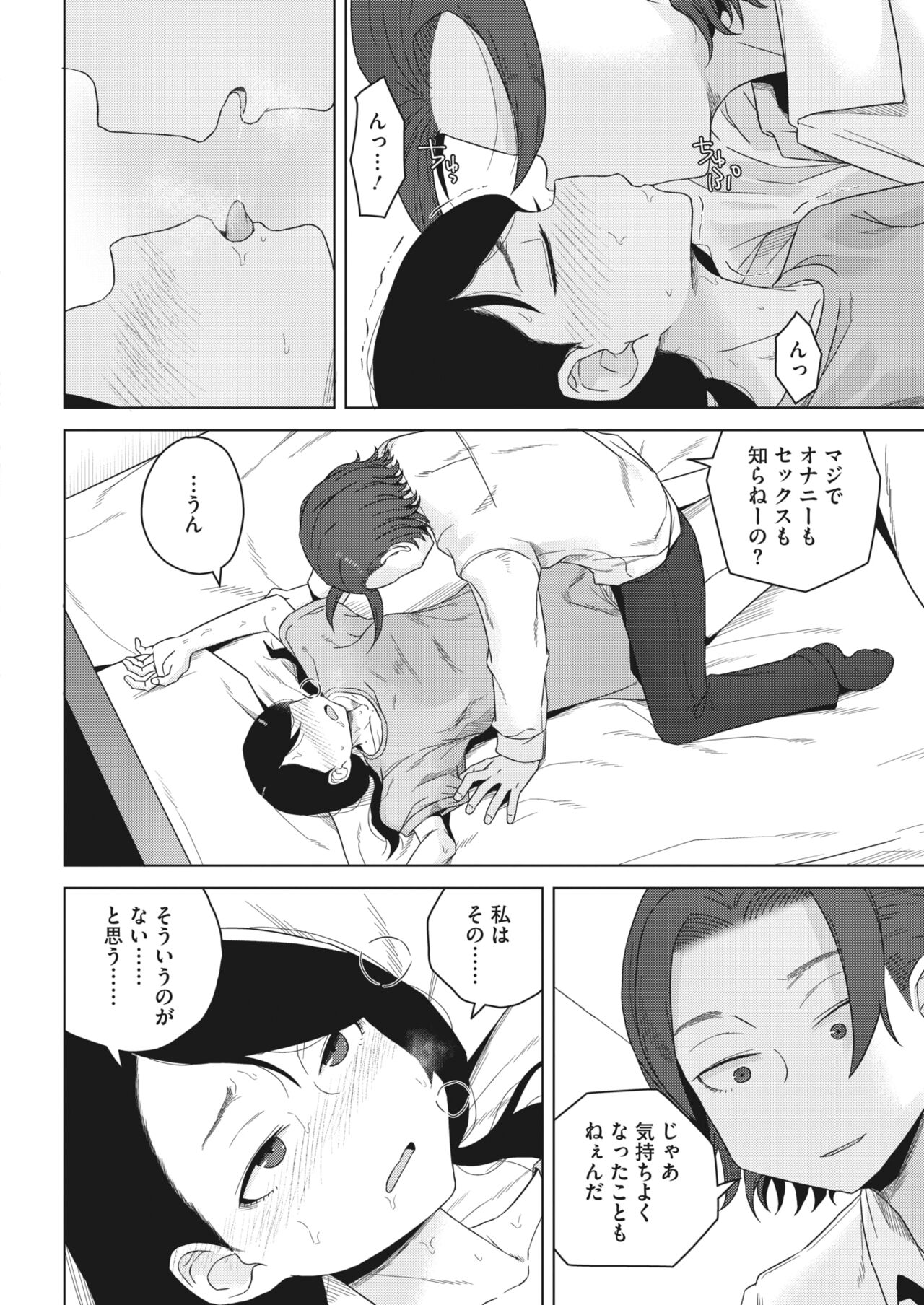 COMIC HOTMILK 2023-07 - Page 338