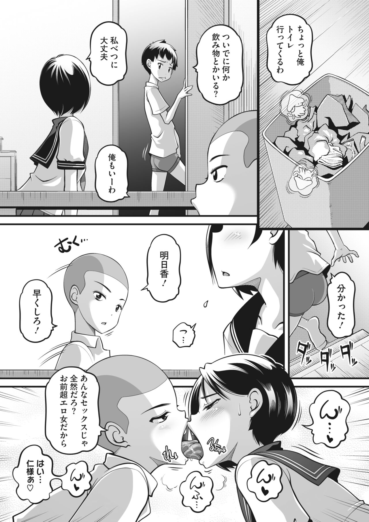COMIC HOTMILK 2023-07 - Page 361