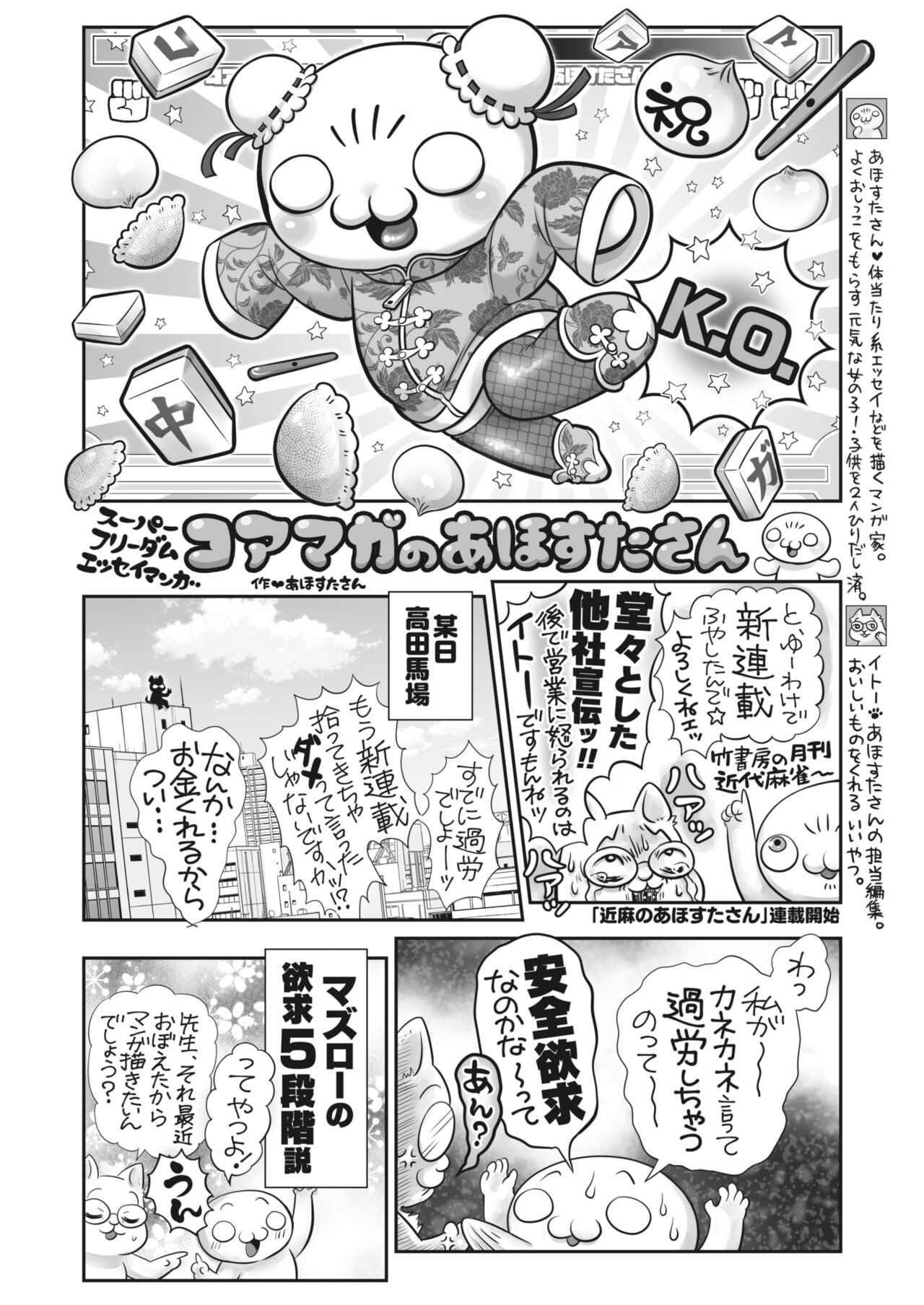 COMIC HOTMILK 2023-07 - Page 403