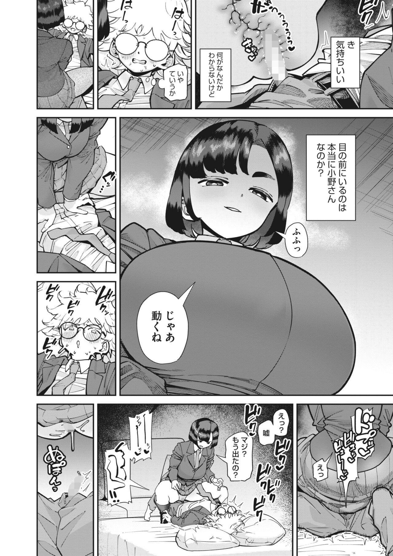 COMIC HOTMILK 2023-07 - Page 82