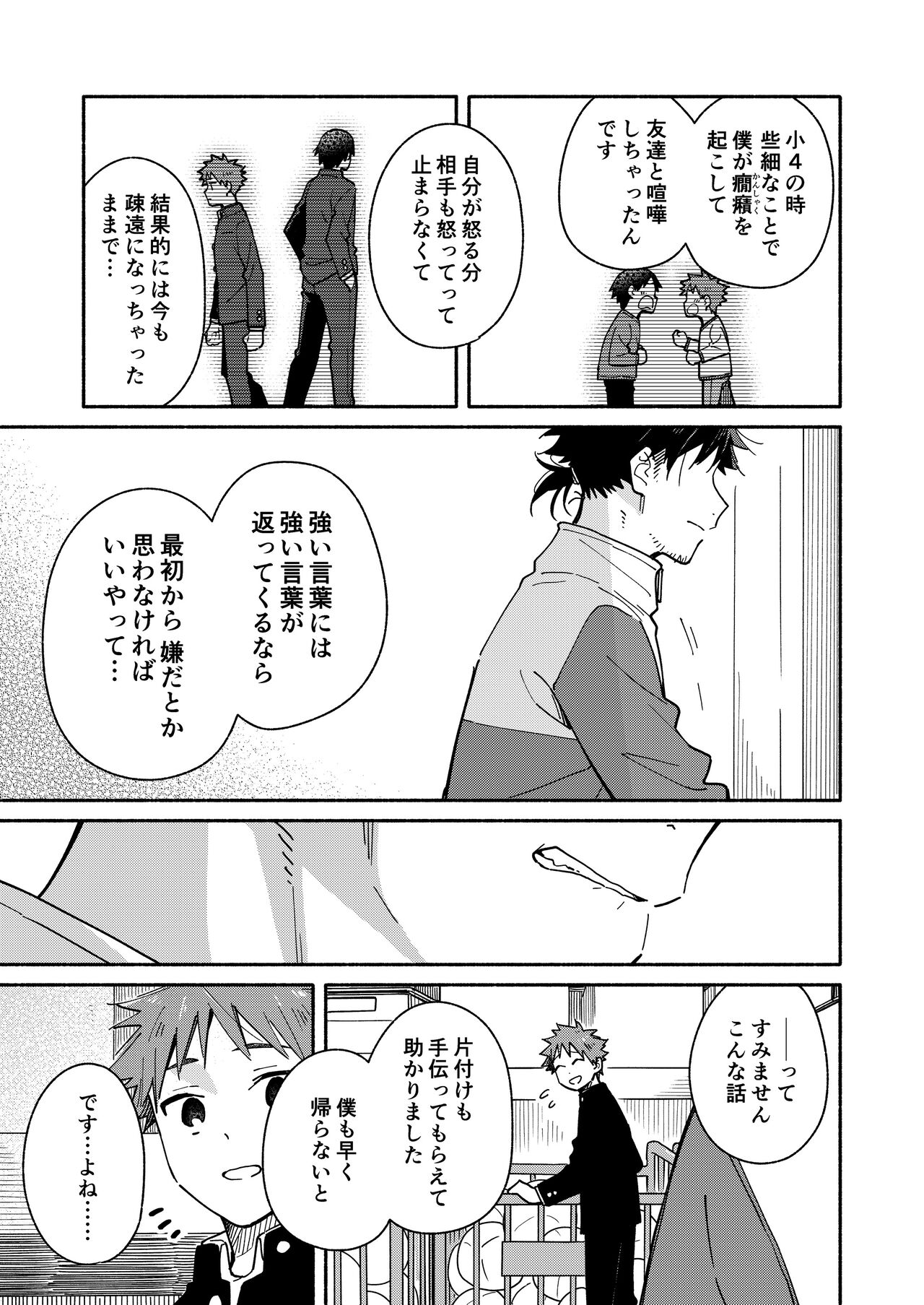 Kichiku Sensei no Kagai Jugyou - Page 14
