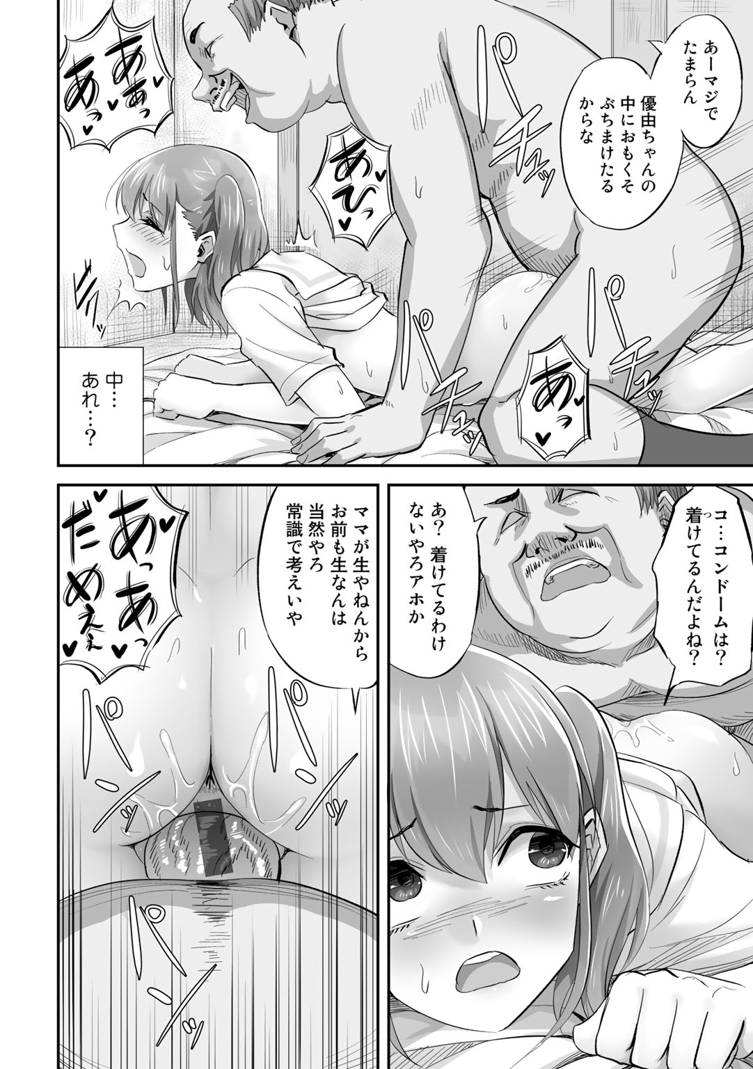 Netorare friends - Page 102