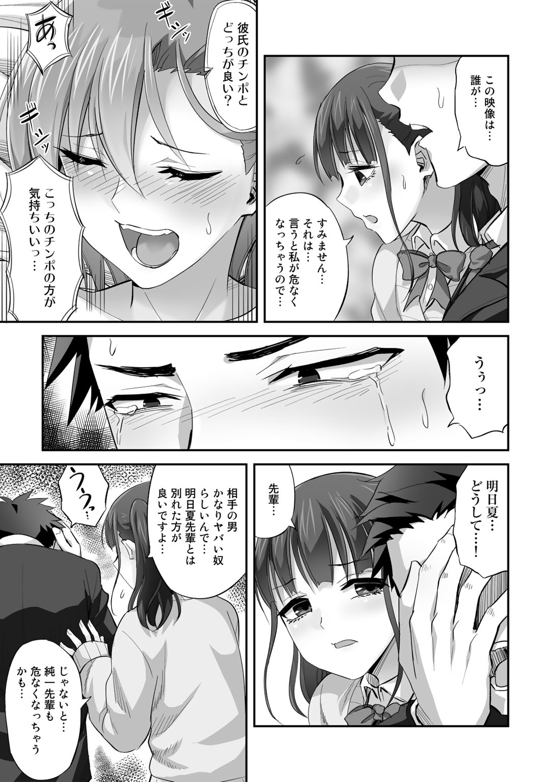 Netorare friends - Page 133