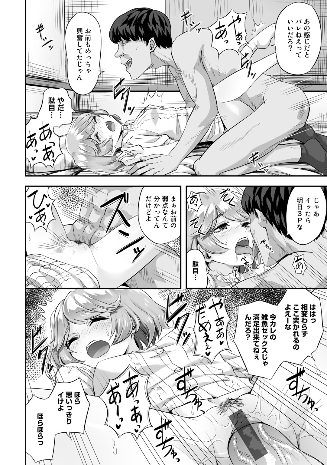 Netorare friends - Page 168