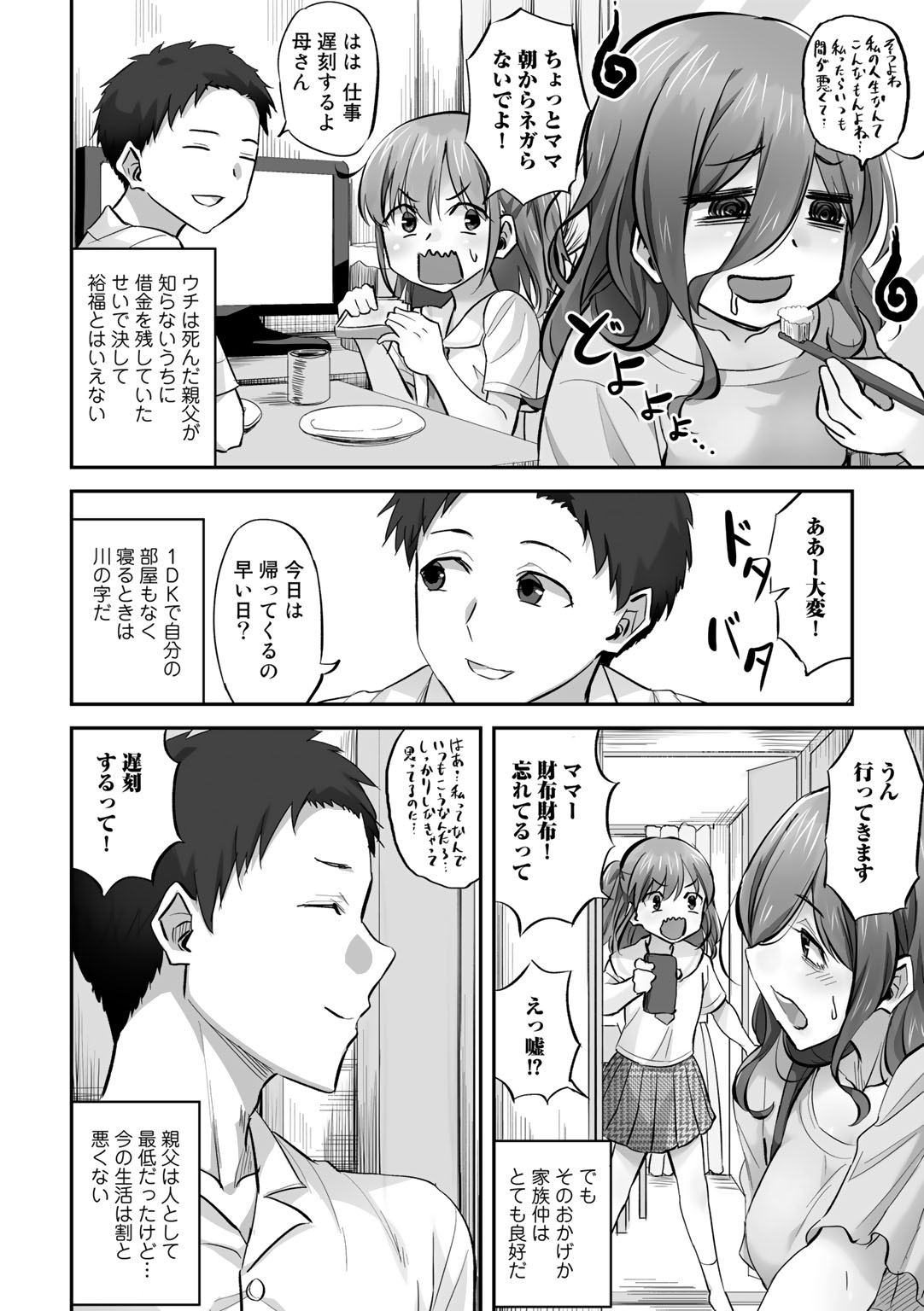 Netorare friends - Page 58