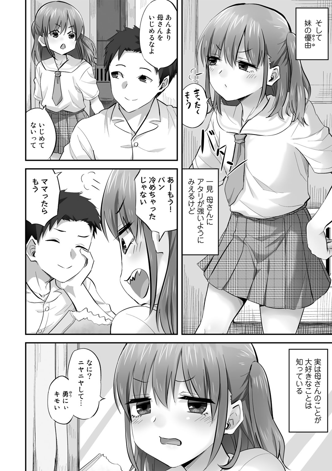 Netorare friends - Page 60
