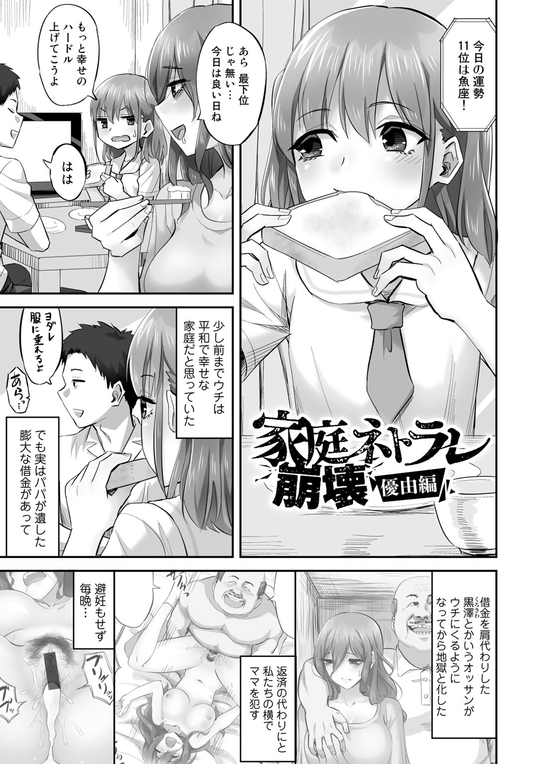 Netorare friends - Page 83