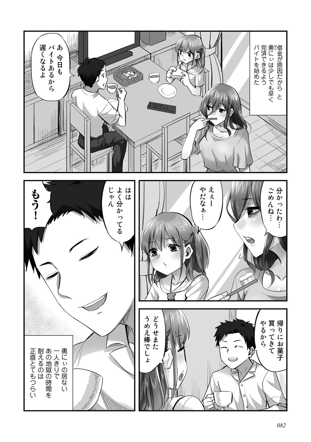 Netorare friends - Page 84