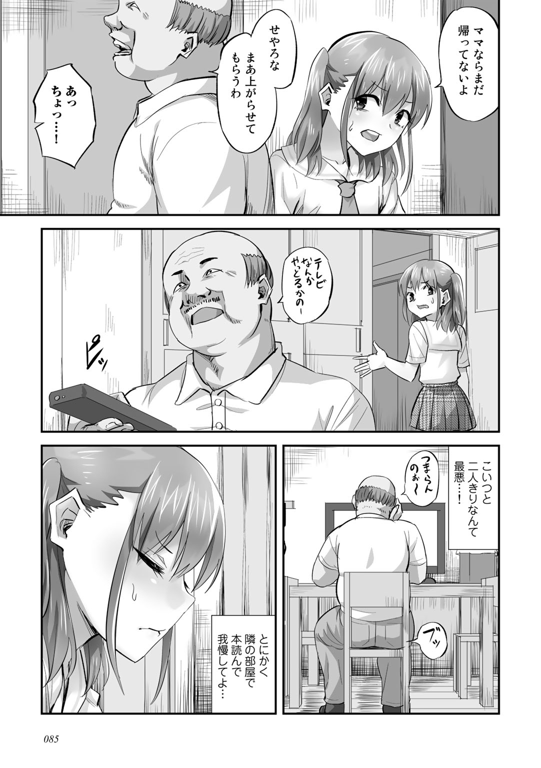 Netorare friends - Page 87