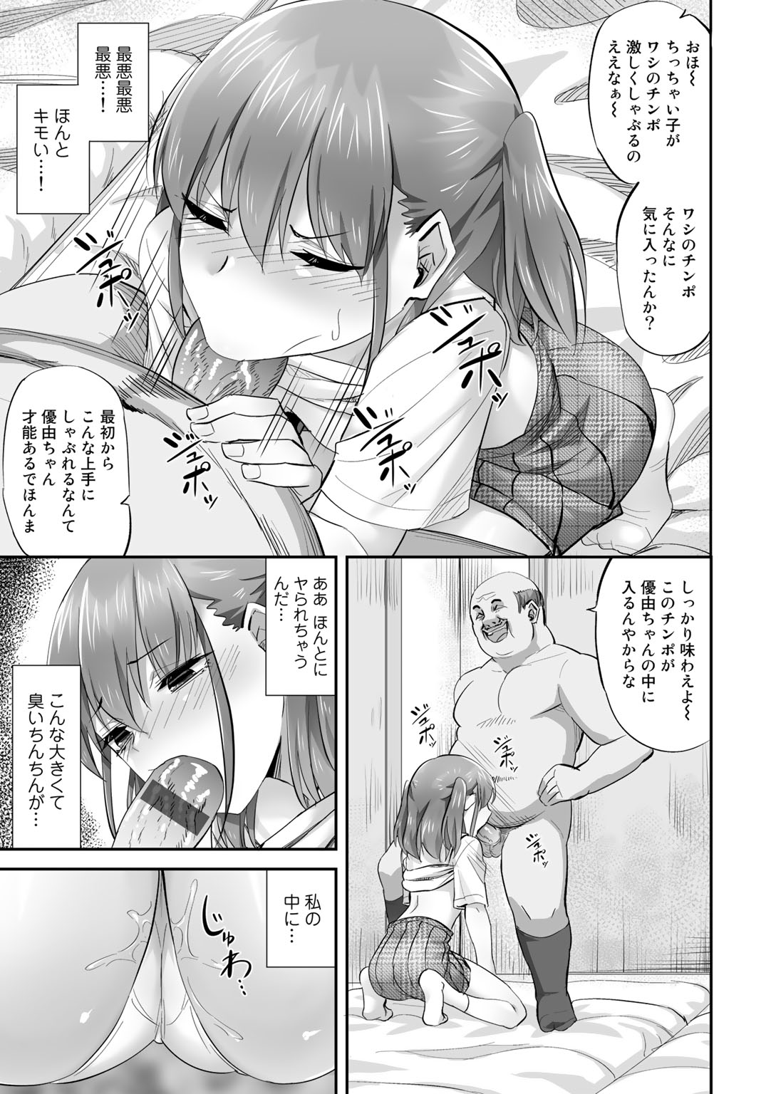 Netorare friends - Page 95