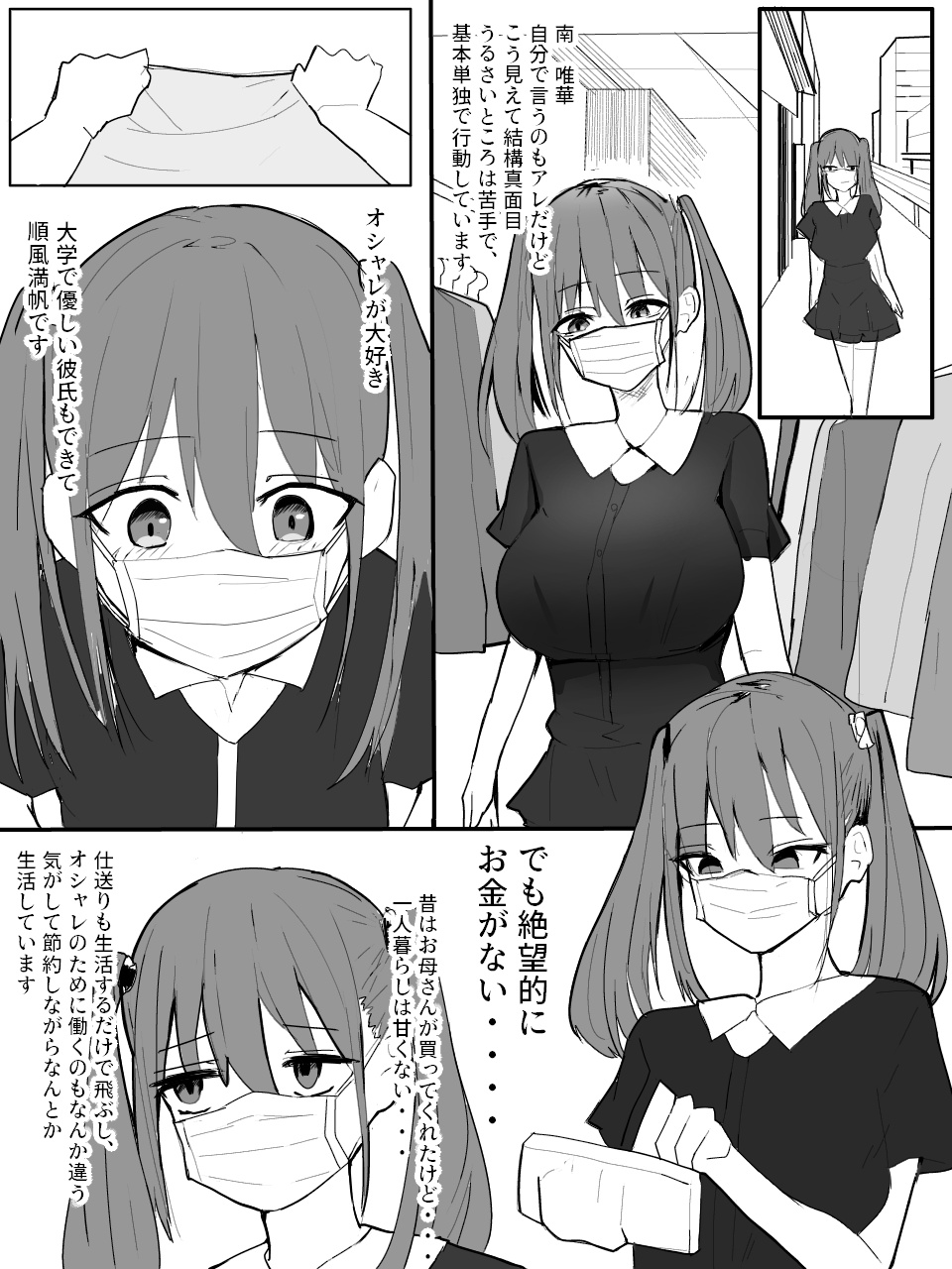Twintail Mask-chan o Saimin de Onaho ni Shiyou! - Page 2