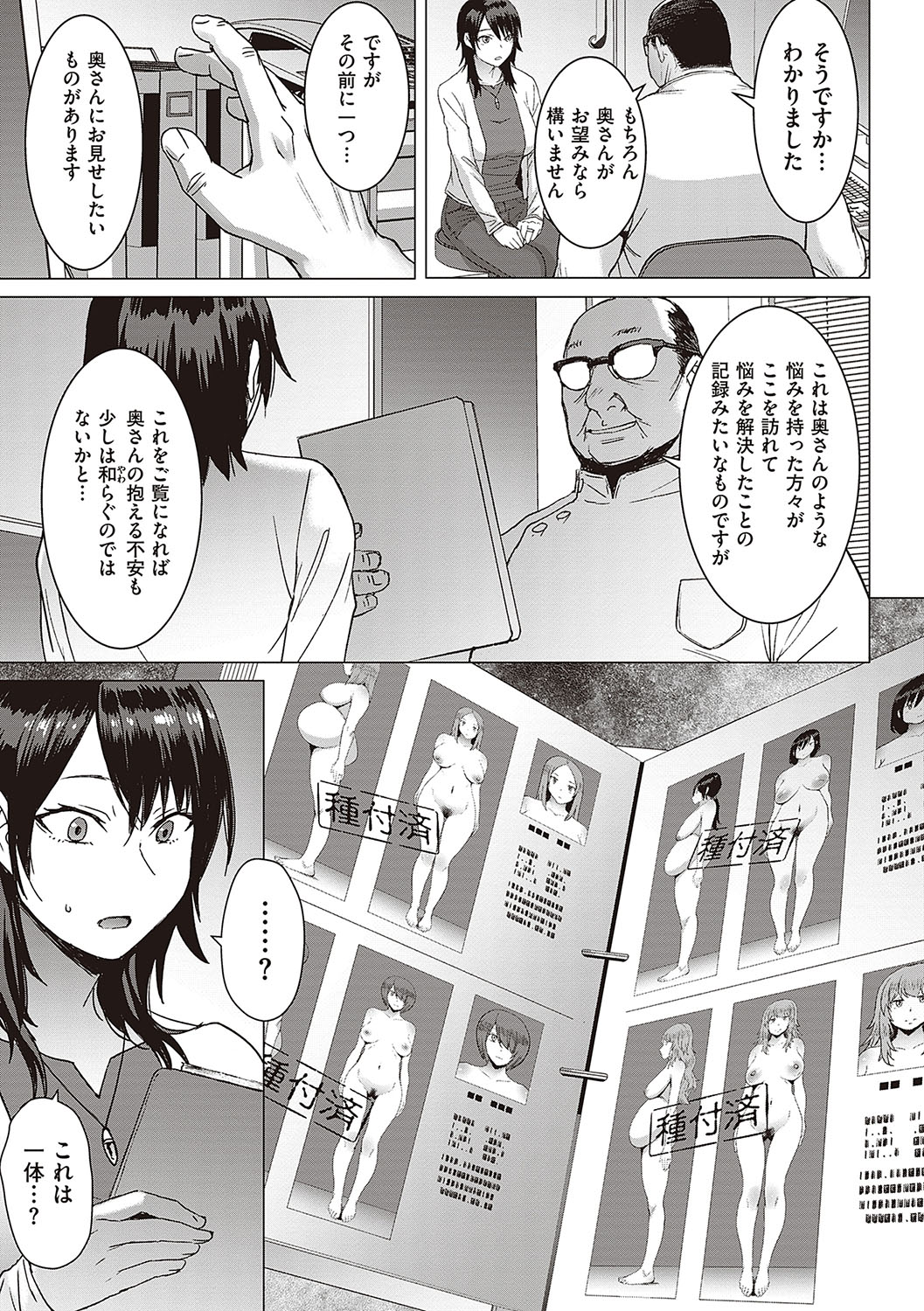 Youkoso Choubatsu Koubi Heya e - Page 158