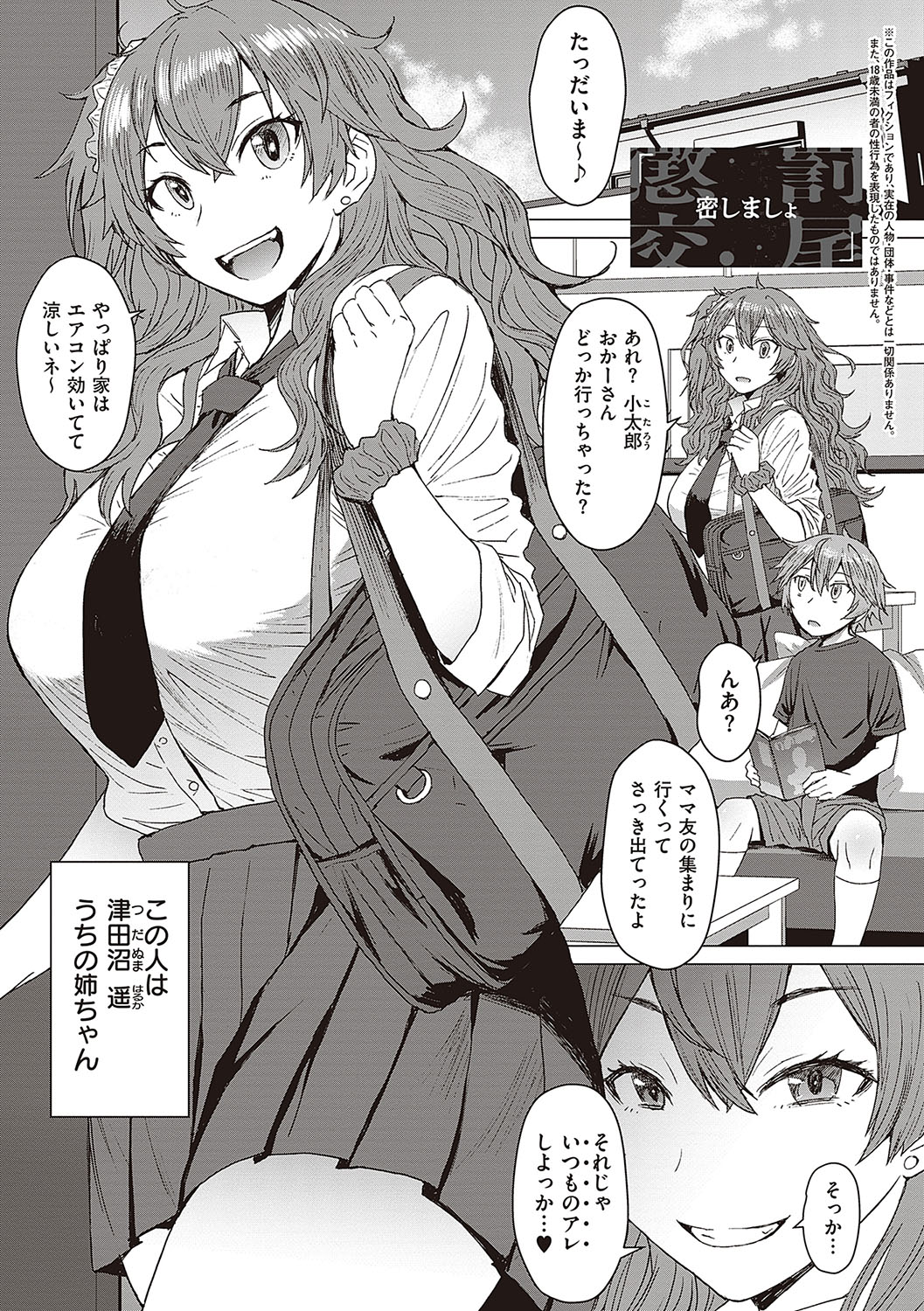 Youkoso Choubatsu Koubi Heya e - Page 174