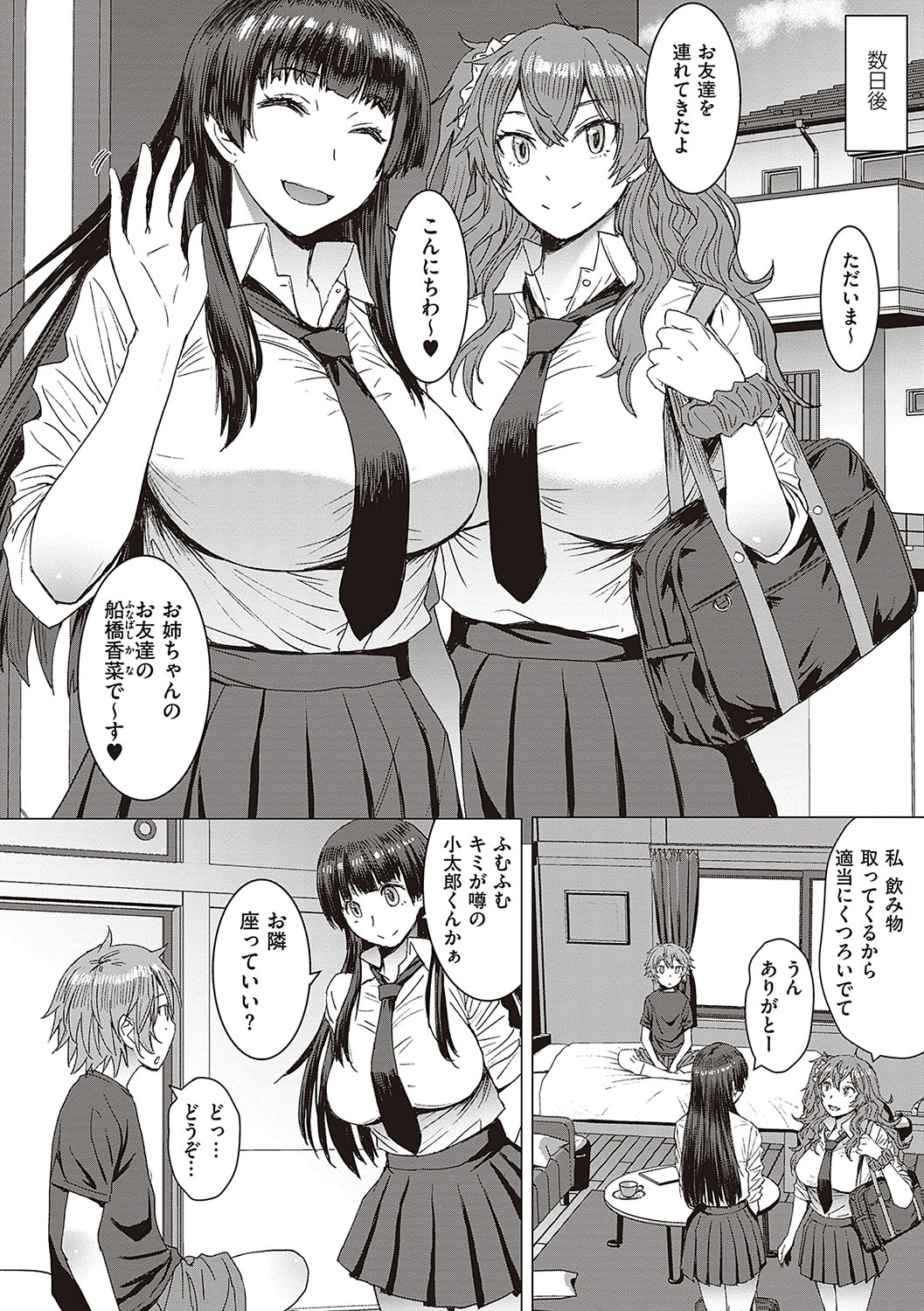 Youkoso Choubatsu Koubi Heya e - Page 183
