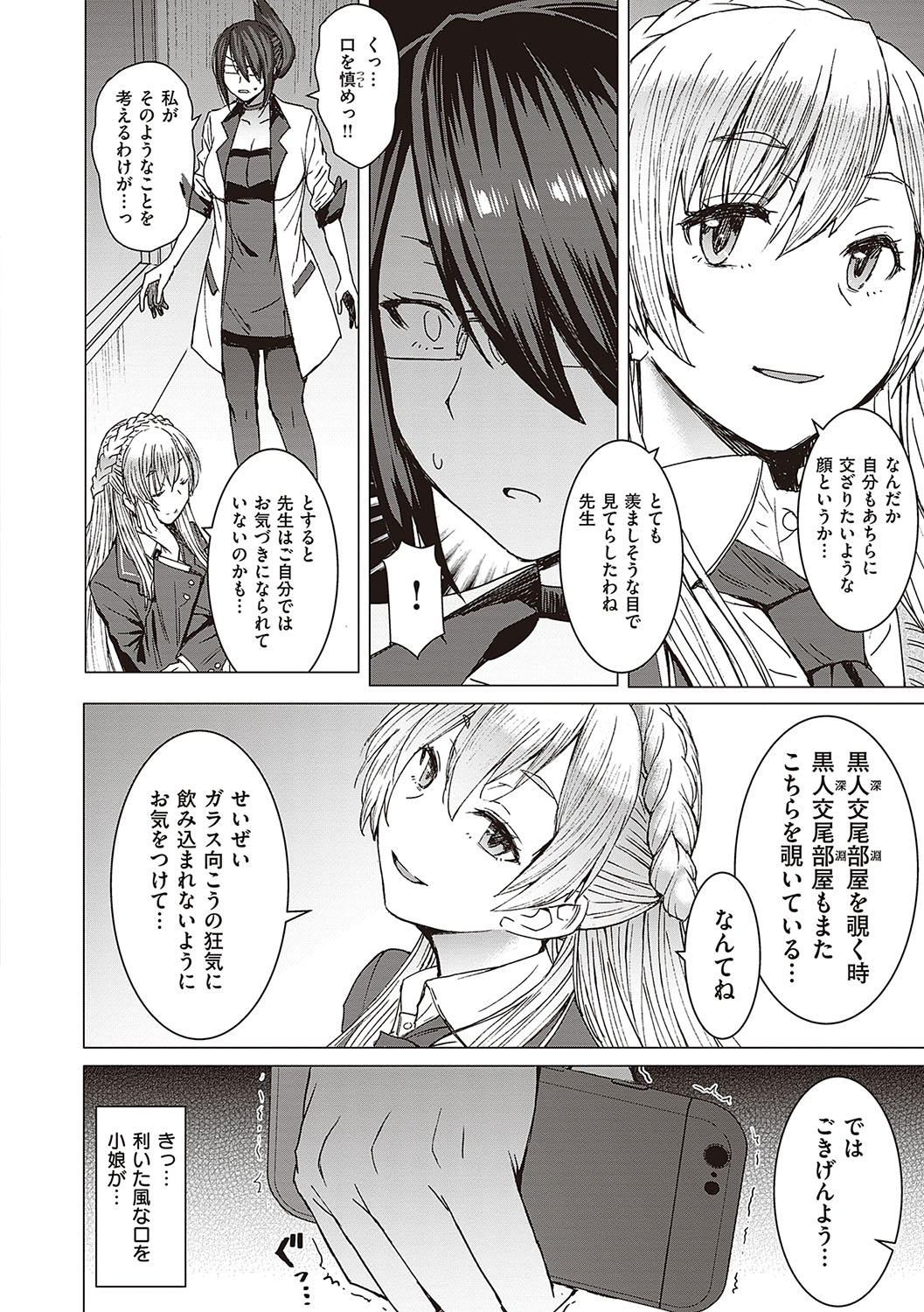 Youkoso Choubatsu Koubi Heya e - Page 65