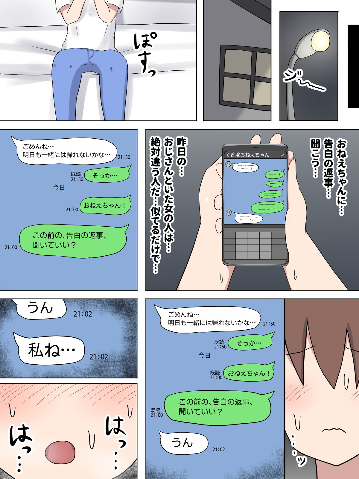 Boku no Suki na Onee-chan wa... - Page 29