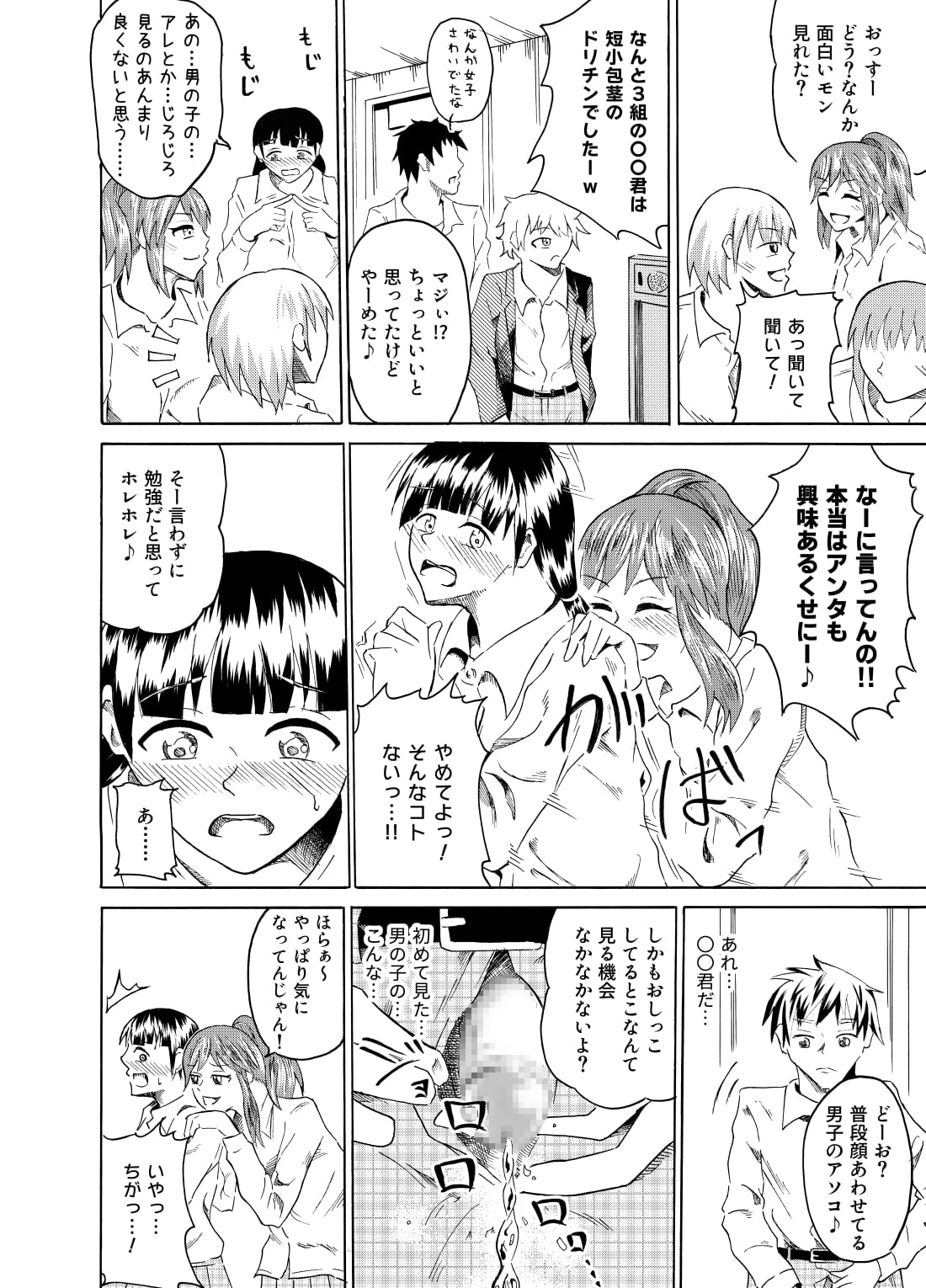 Nozoki Miru Joshi-tachi - Page 5