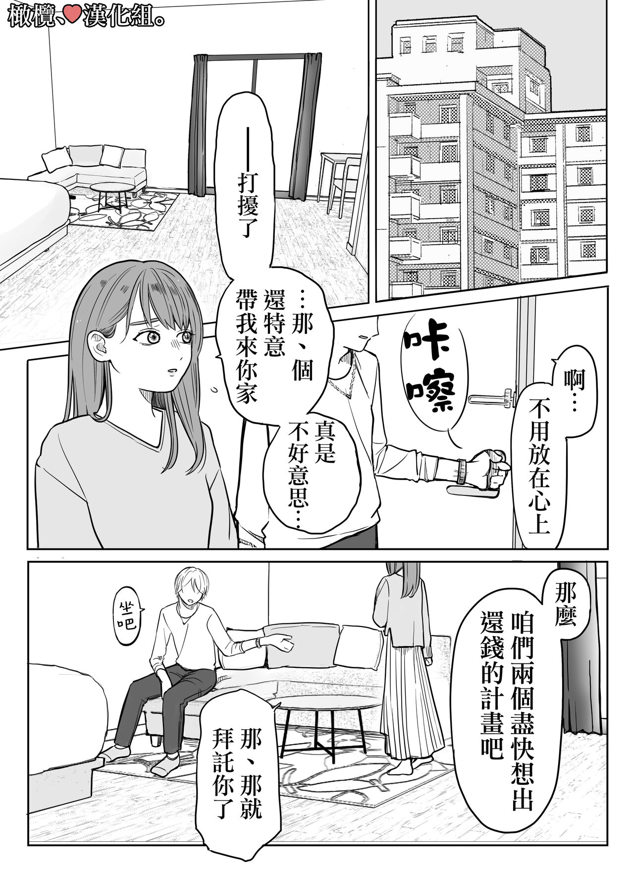 shihai, sen'nō.｜支配、洗脑。 - Page 9