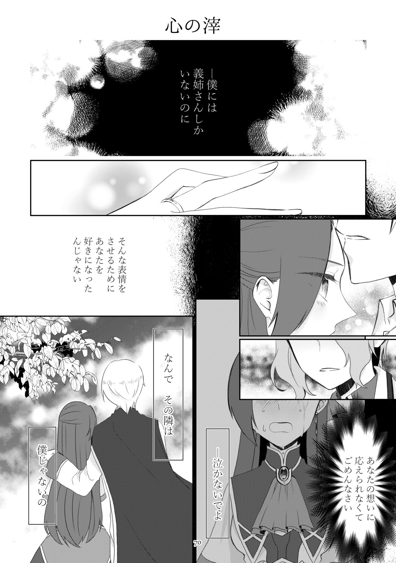 Kindan no Kajitsu ga Boku wa Hoshii - Page 67