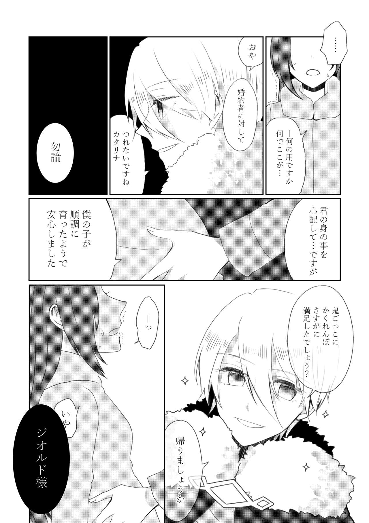 Kindan no Kajitsu ga Boku wa Hoshii - Page 83