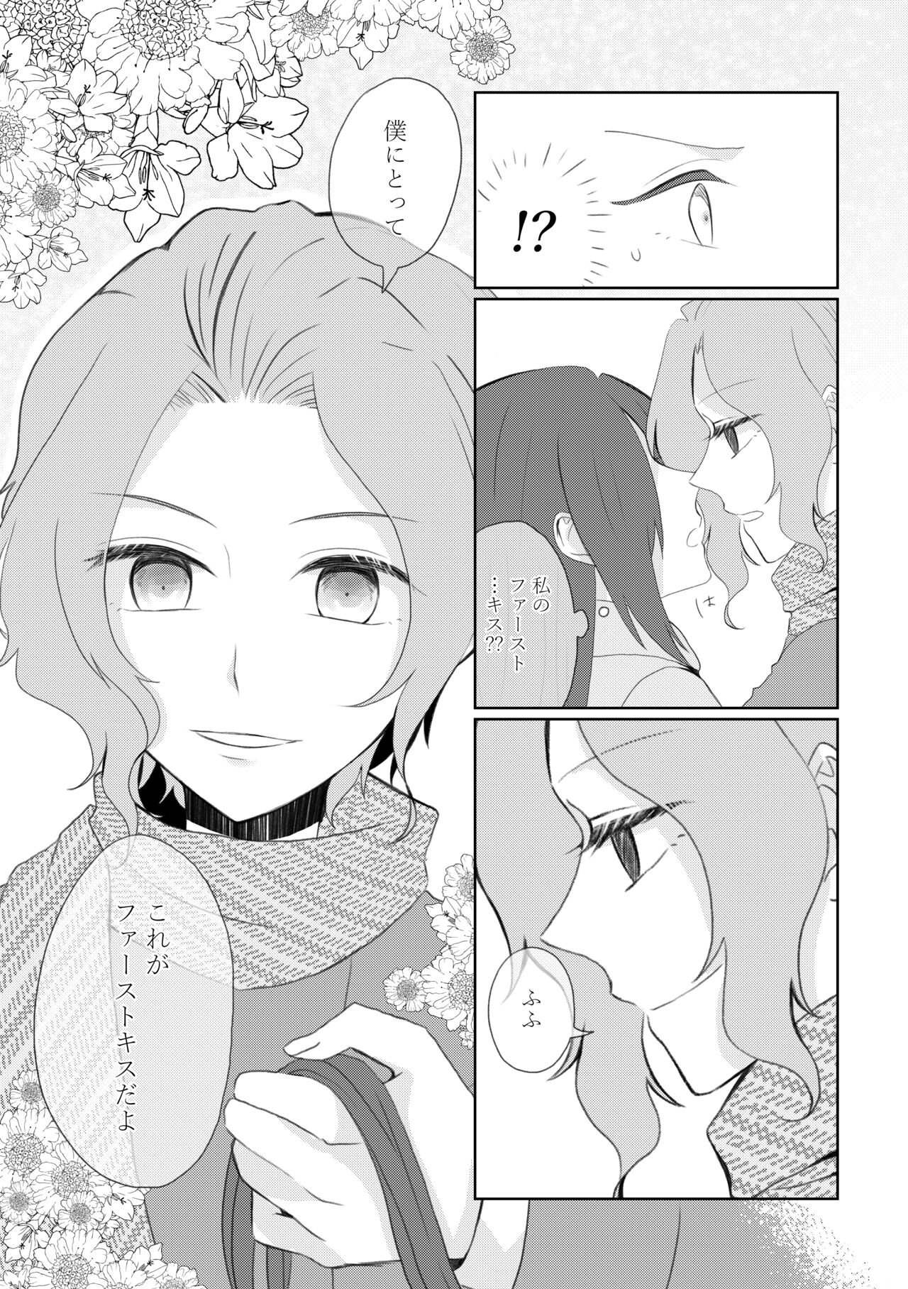 Kindan no Kajitsu ga Boku wa Hoshii - Page 89