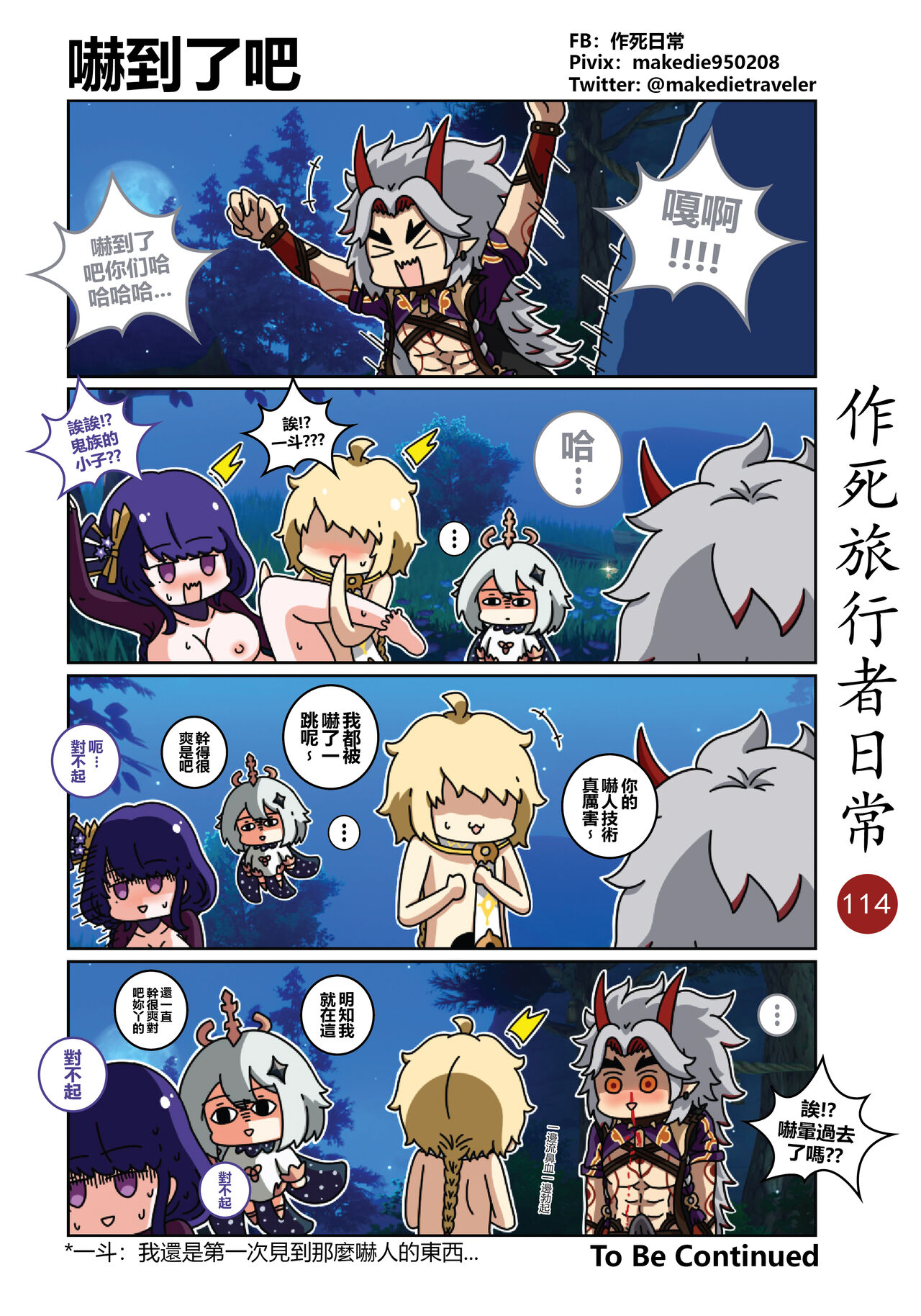 作死旅行者日常篇 - Page 116