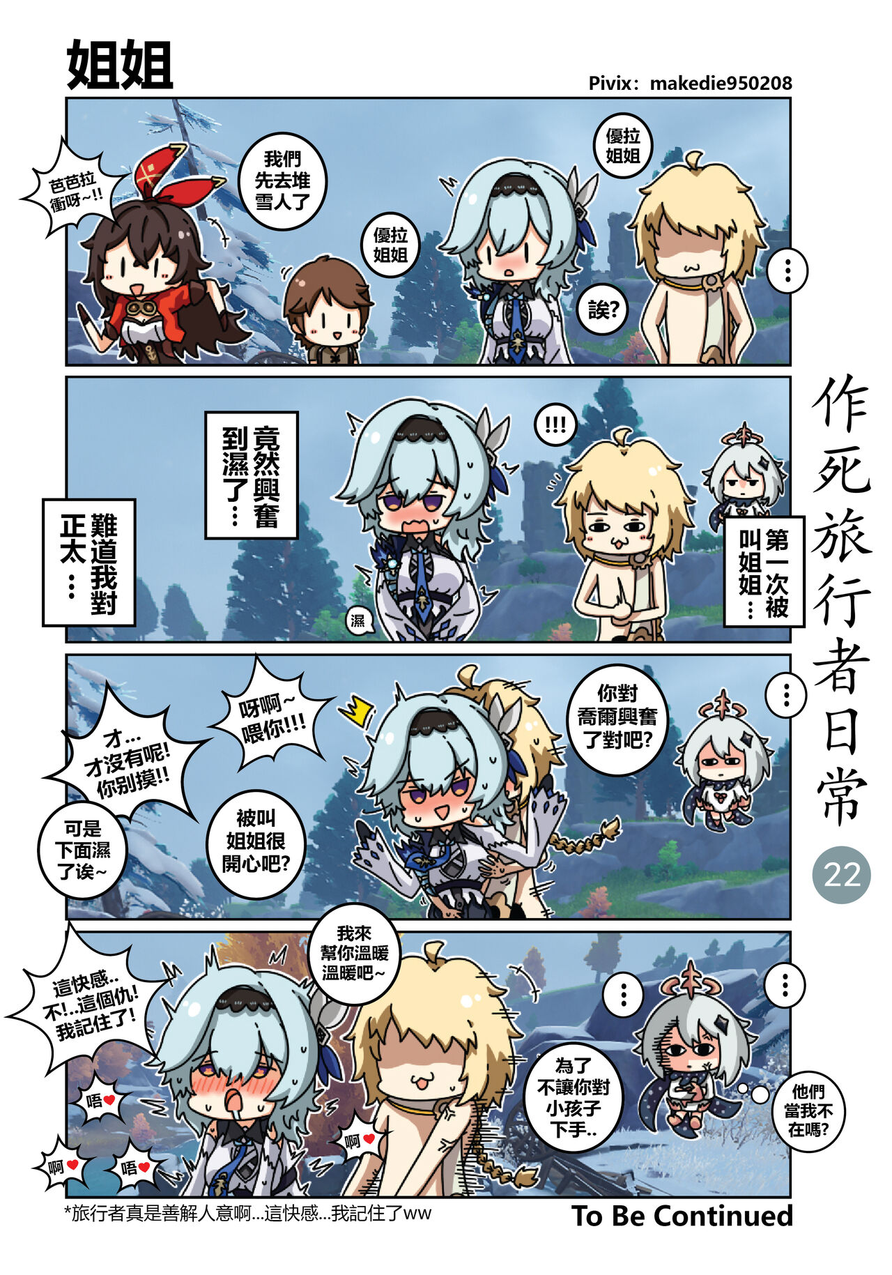 作死旅行者日常篇 - Page 23