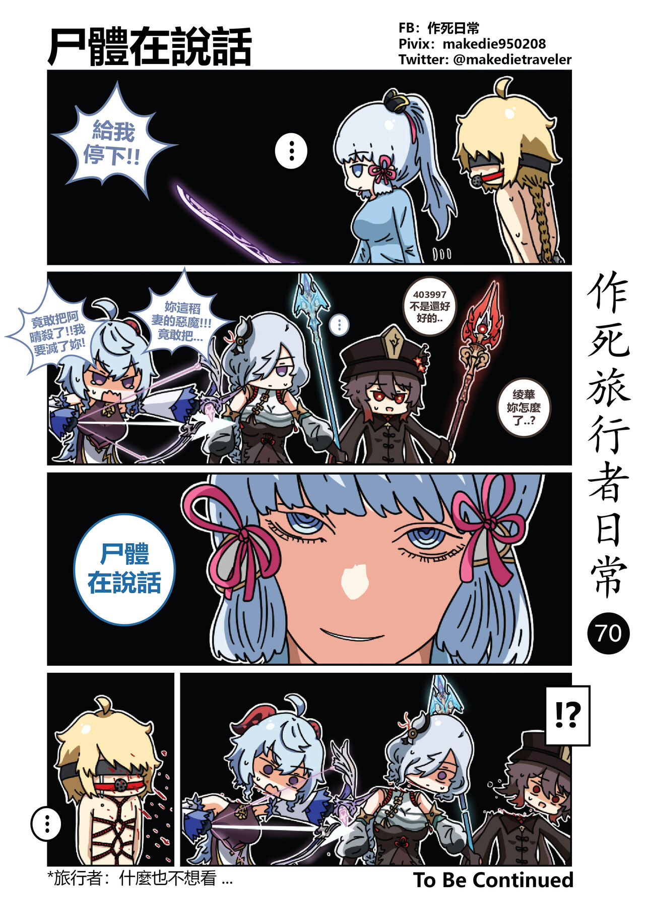 作死旅行者日常篇 - Page 72