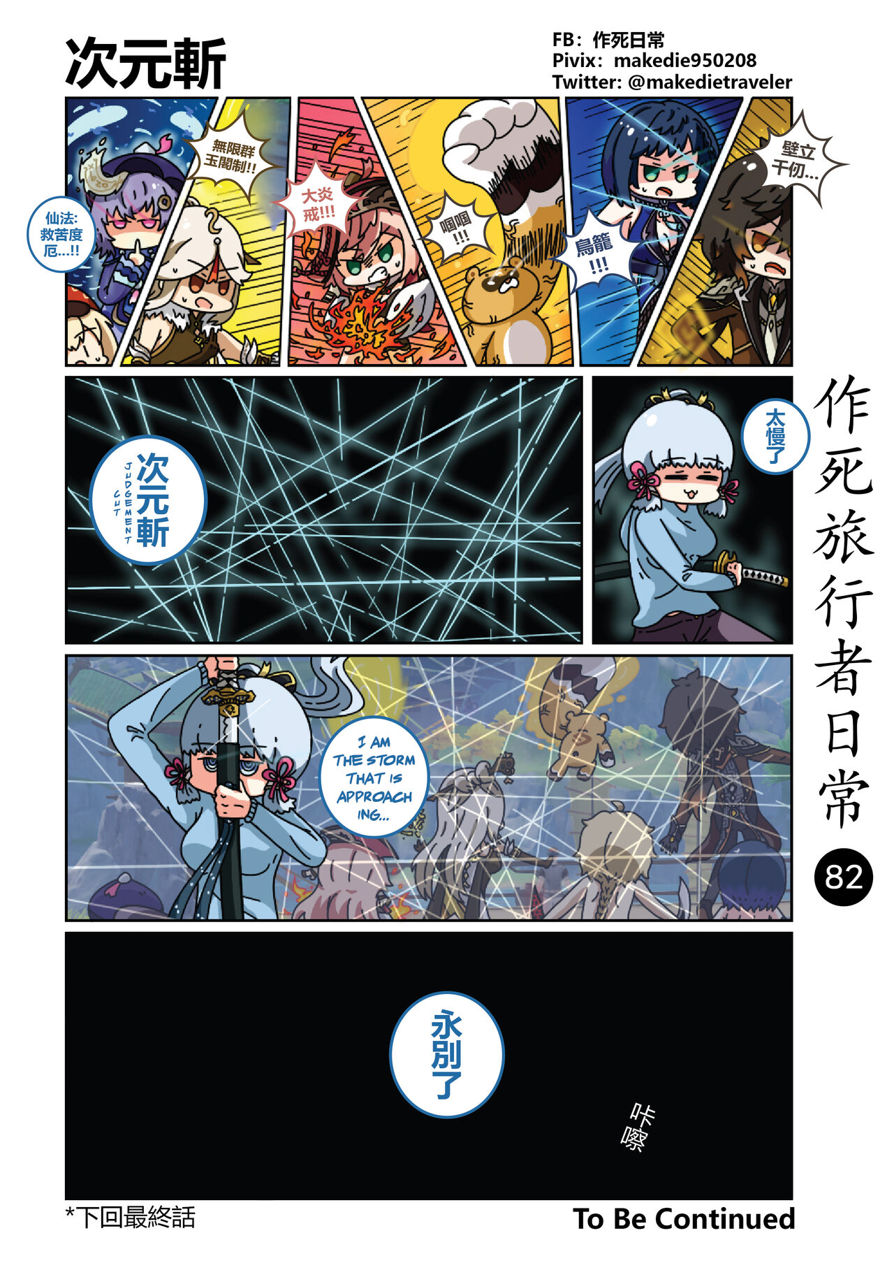 作死旅行者日常篇 - Page 84