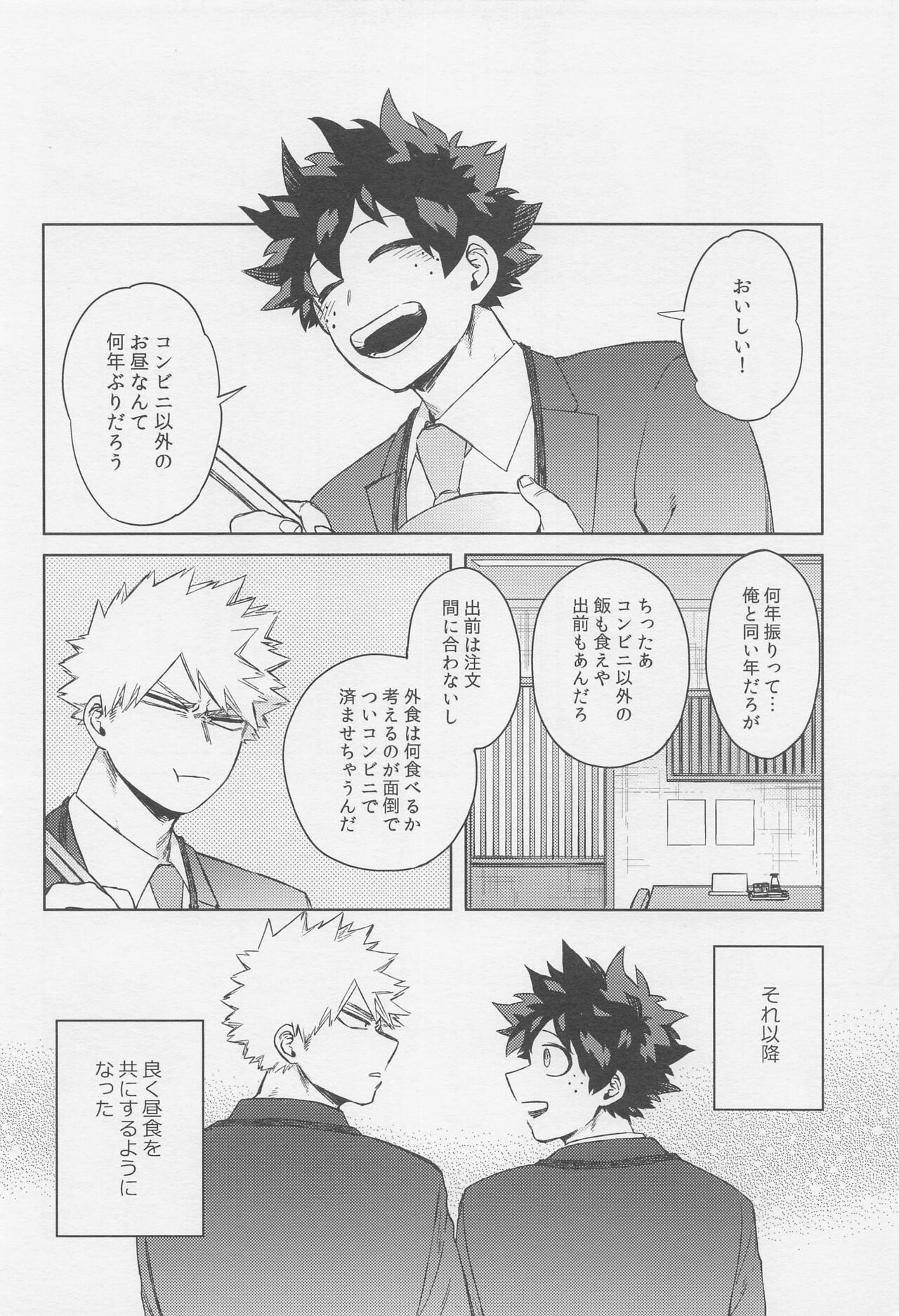 Otona de Mata Aetara - Page 11