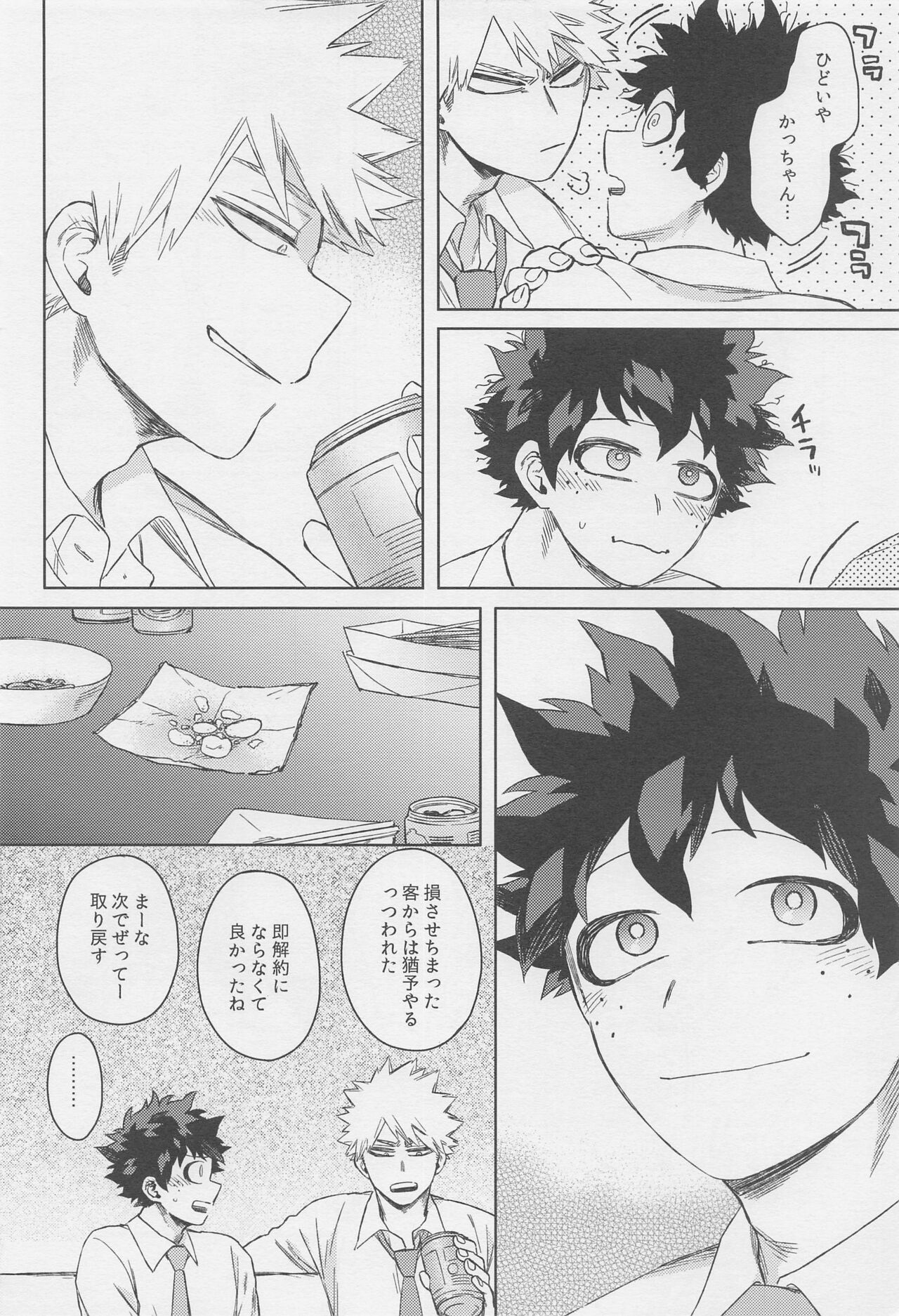 Otona de Mata Aetara - Page 21