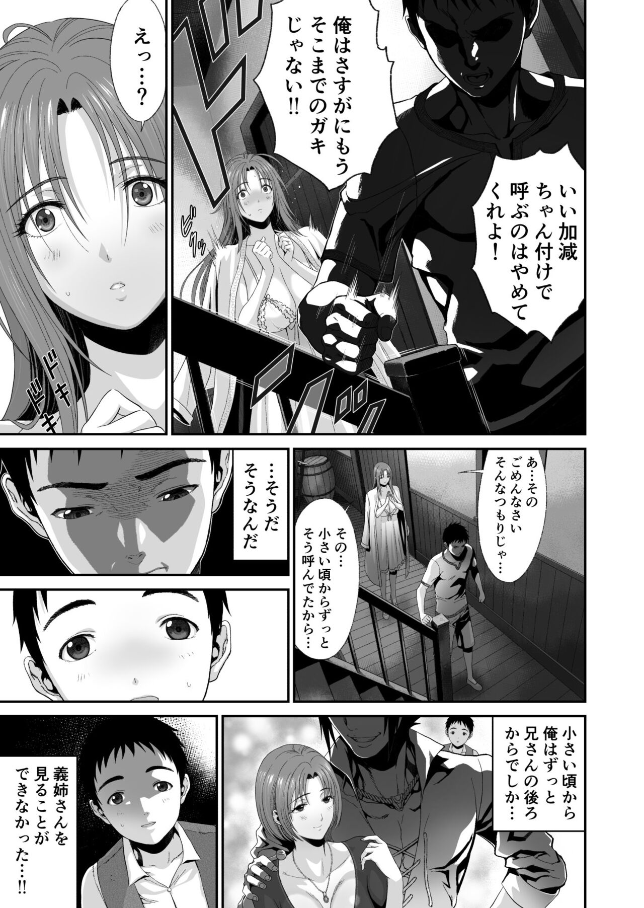 Aniki ga Mamono o Katteru Aidani - Page 10