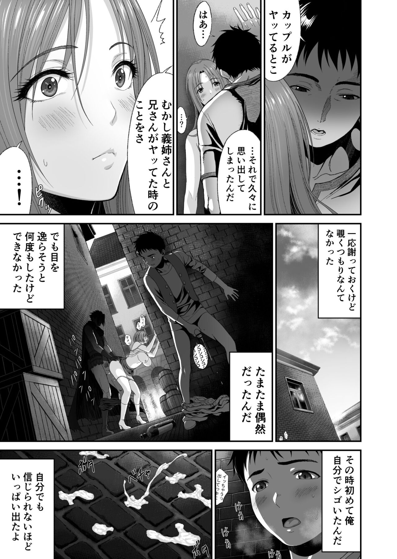 Aniki ga Mamono o Katteru Aidani - Page 12