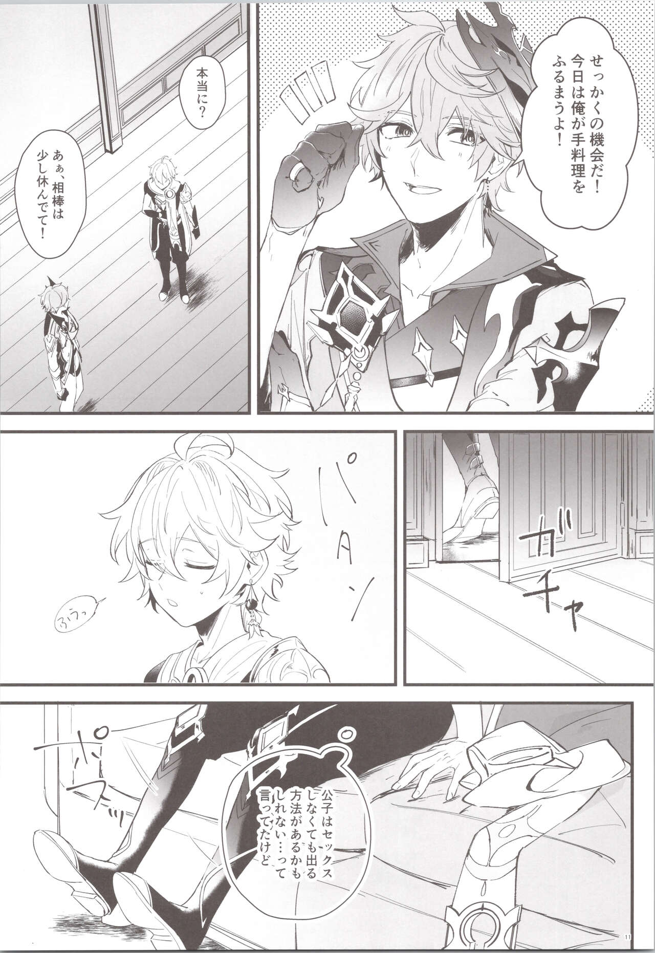 Mitsuka Nemu-shuu no Niwa - Page 11