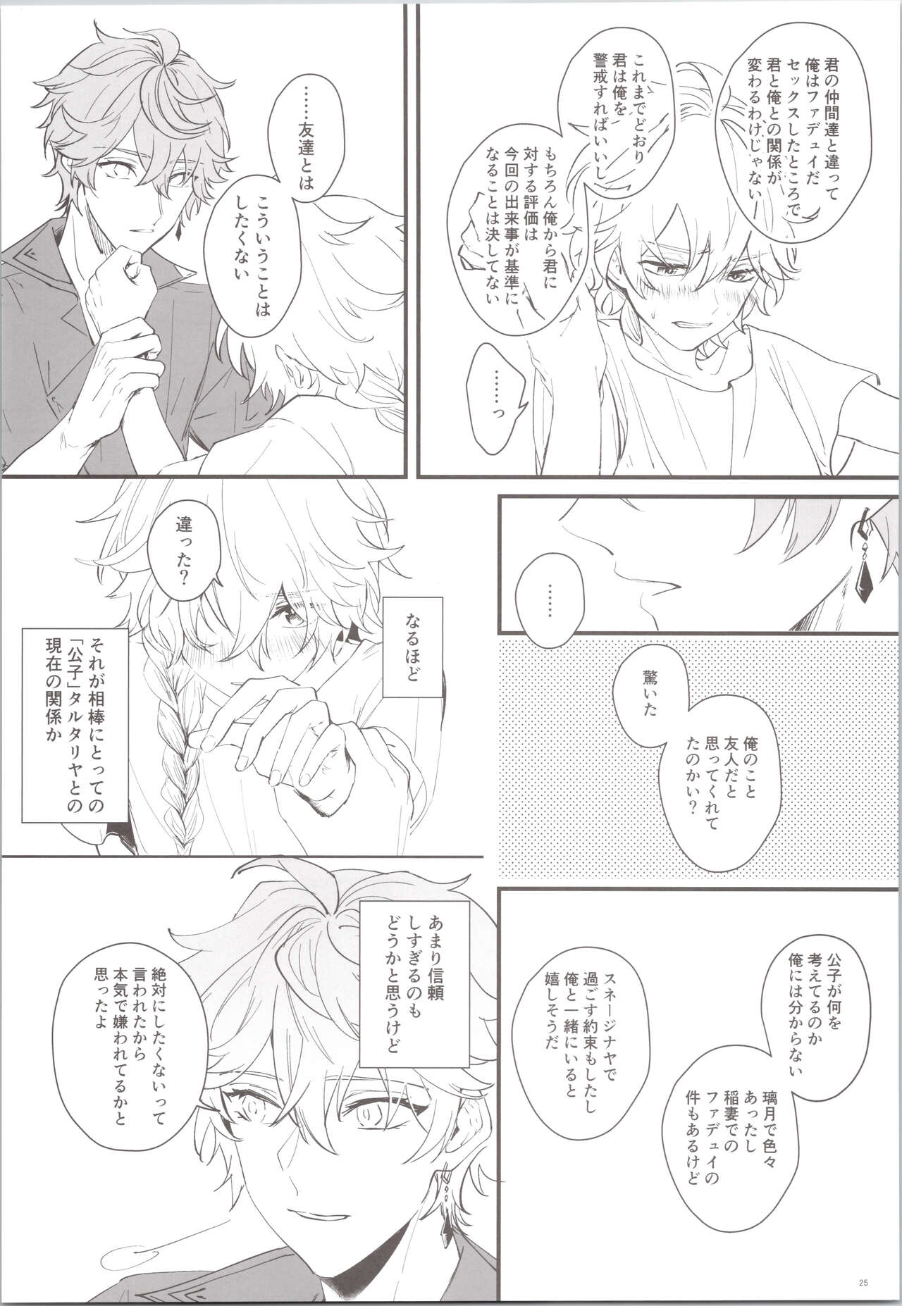 Mitsuka Nemu-shuu no Niwa - Page 25