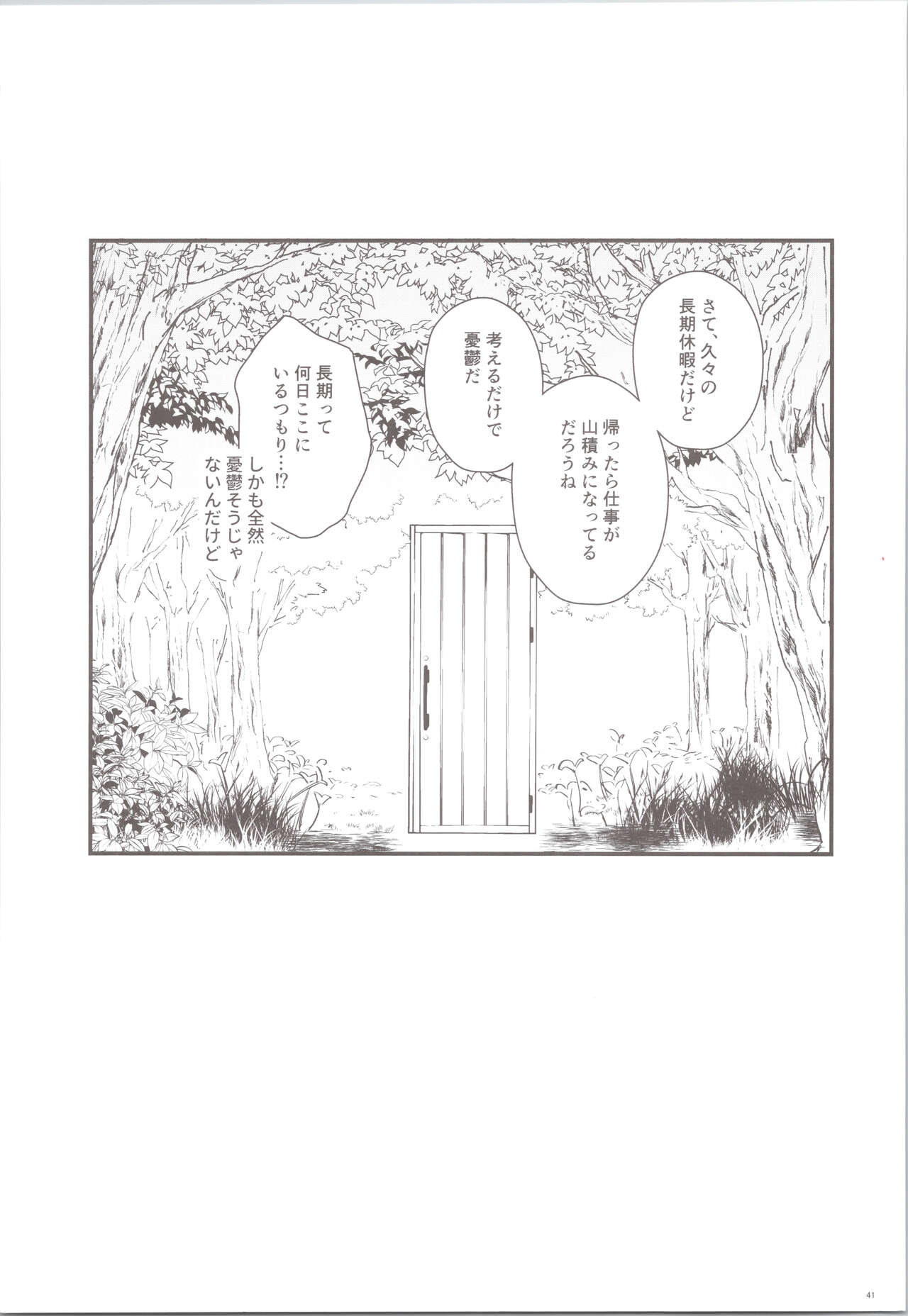 Mitsuka Nemu-shuu no Niwa - Page 41