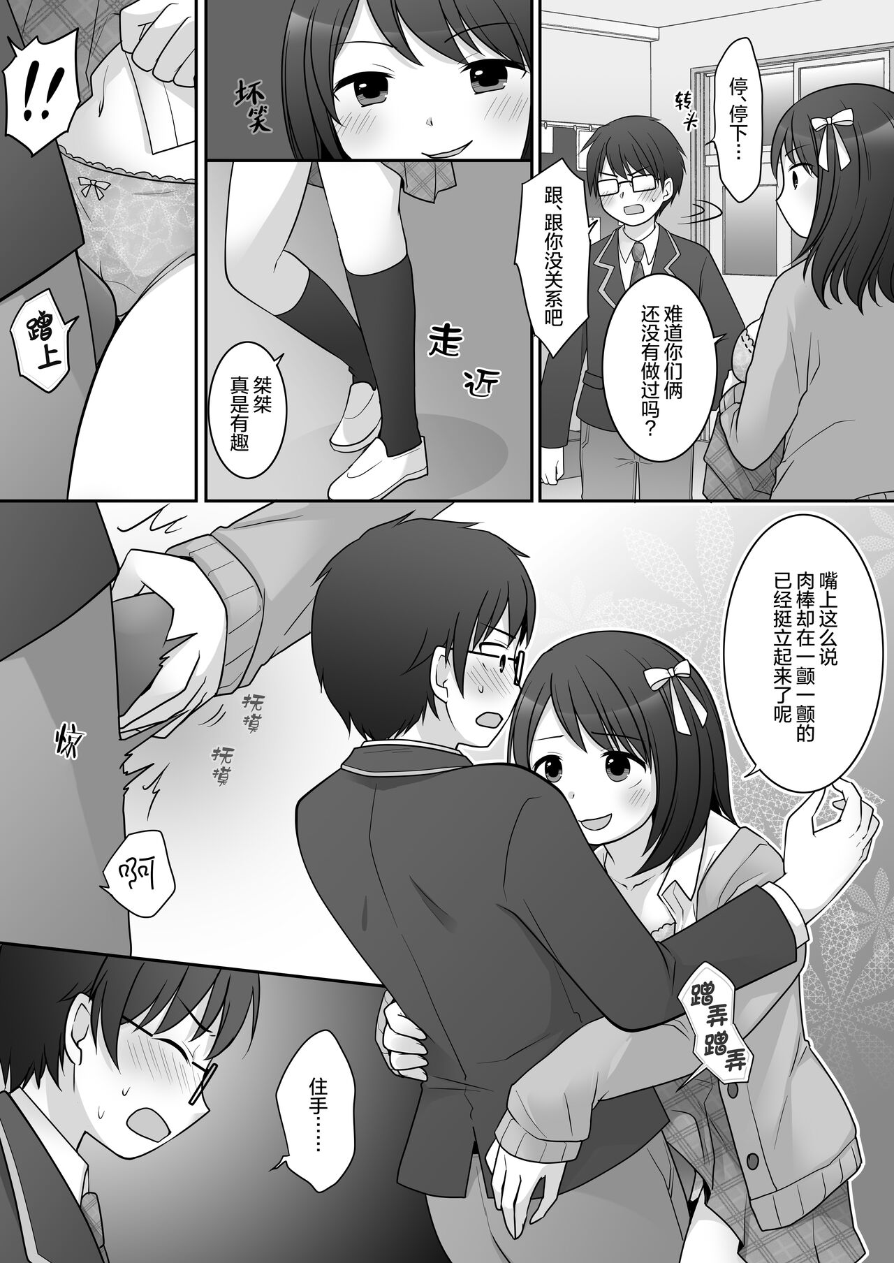 Furyou in Kanojo - Page 17