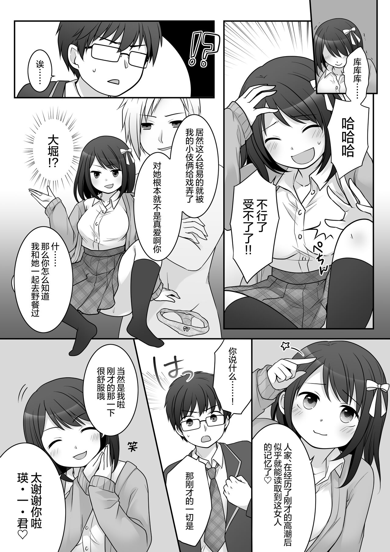 Furyou in Kanojo - Page 29