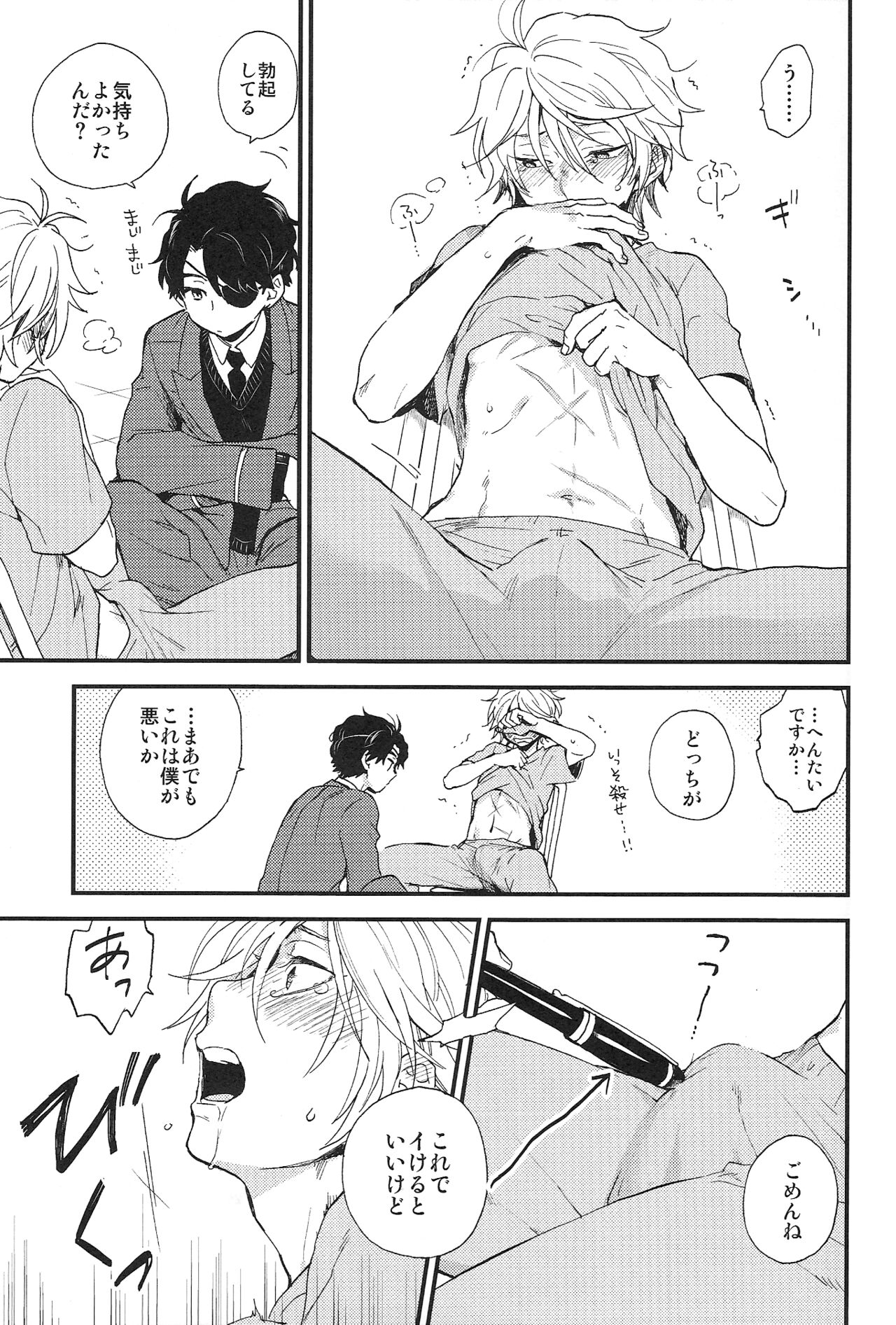 0 Distance - Page 16